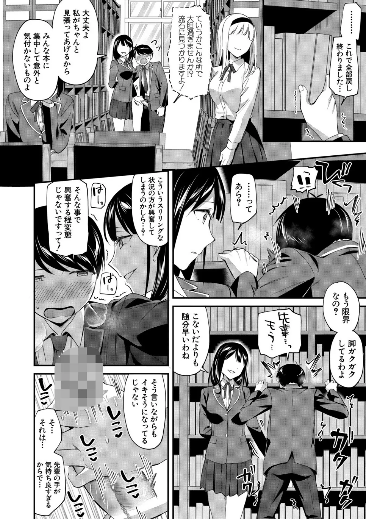 図書室のハーレム、生徒会も先生も！【1話試し読み付き】 24ページ