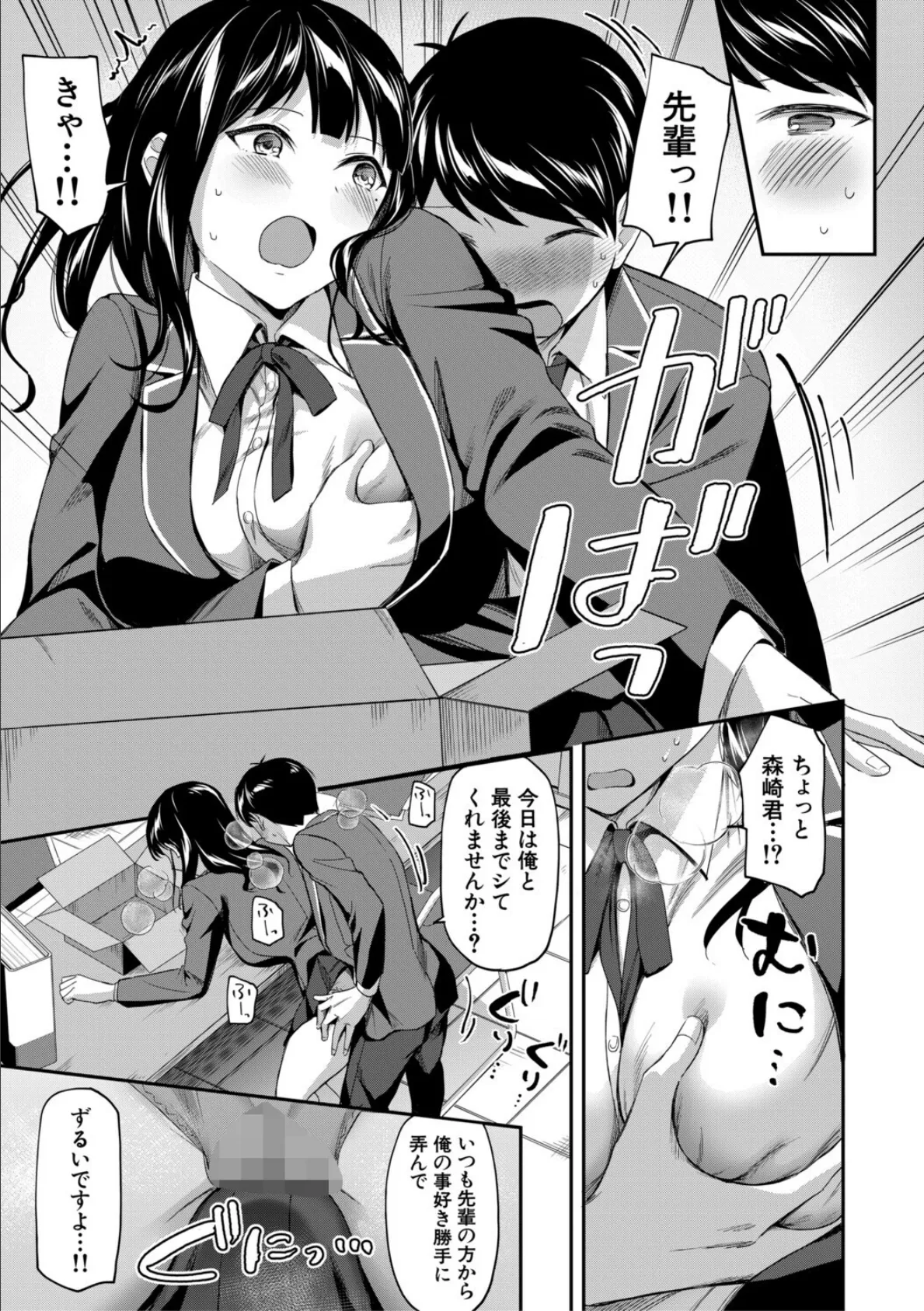 図書室のハーレム、生徒会も先生も！【1話試し読み付き】 33ページ