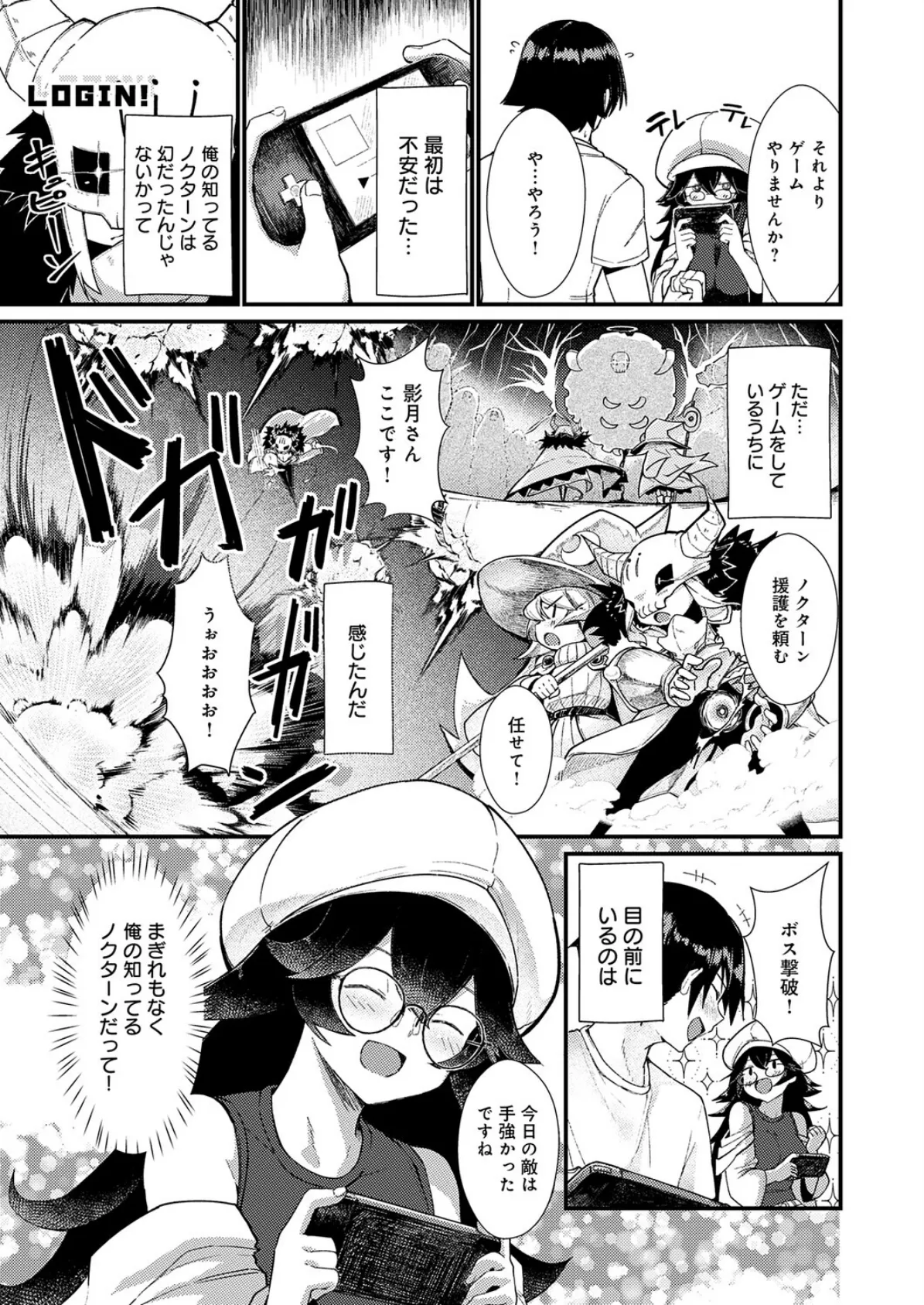 コマンドミスって恋となす! 7ページ