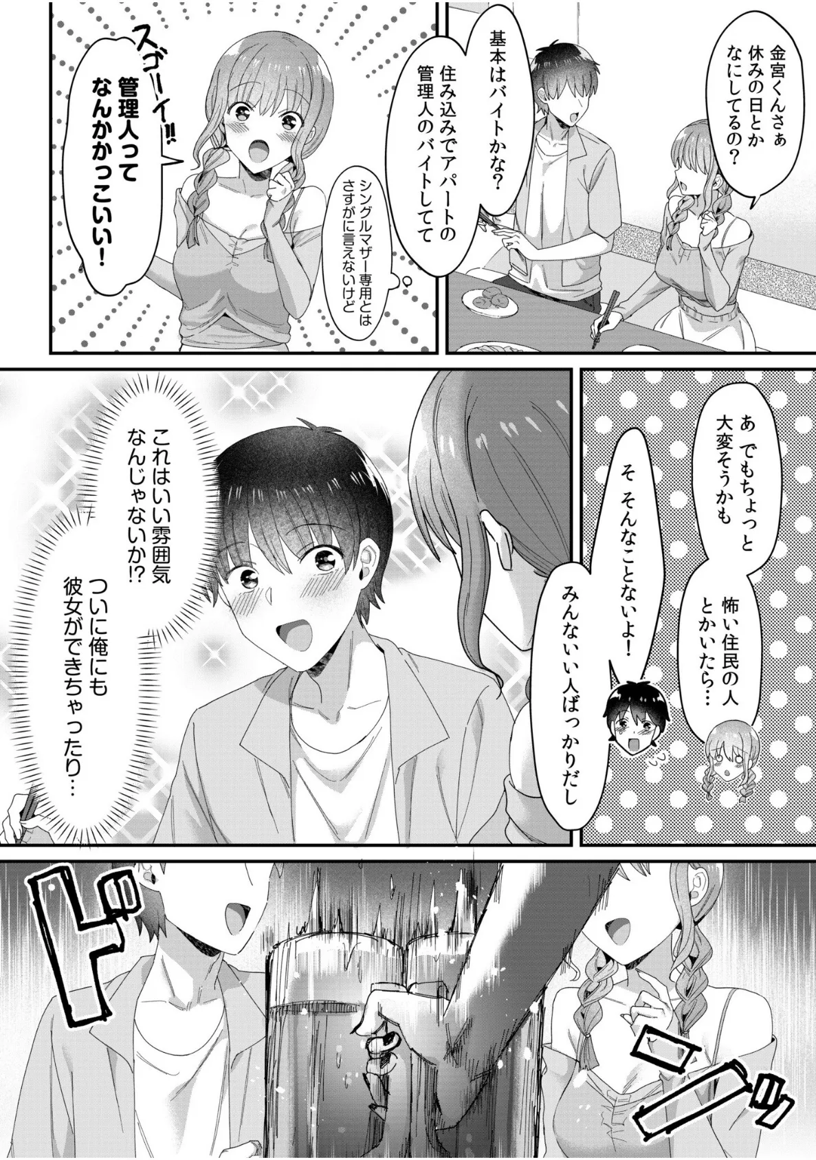 シングルマザーハウス(10) 4ページ