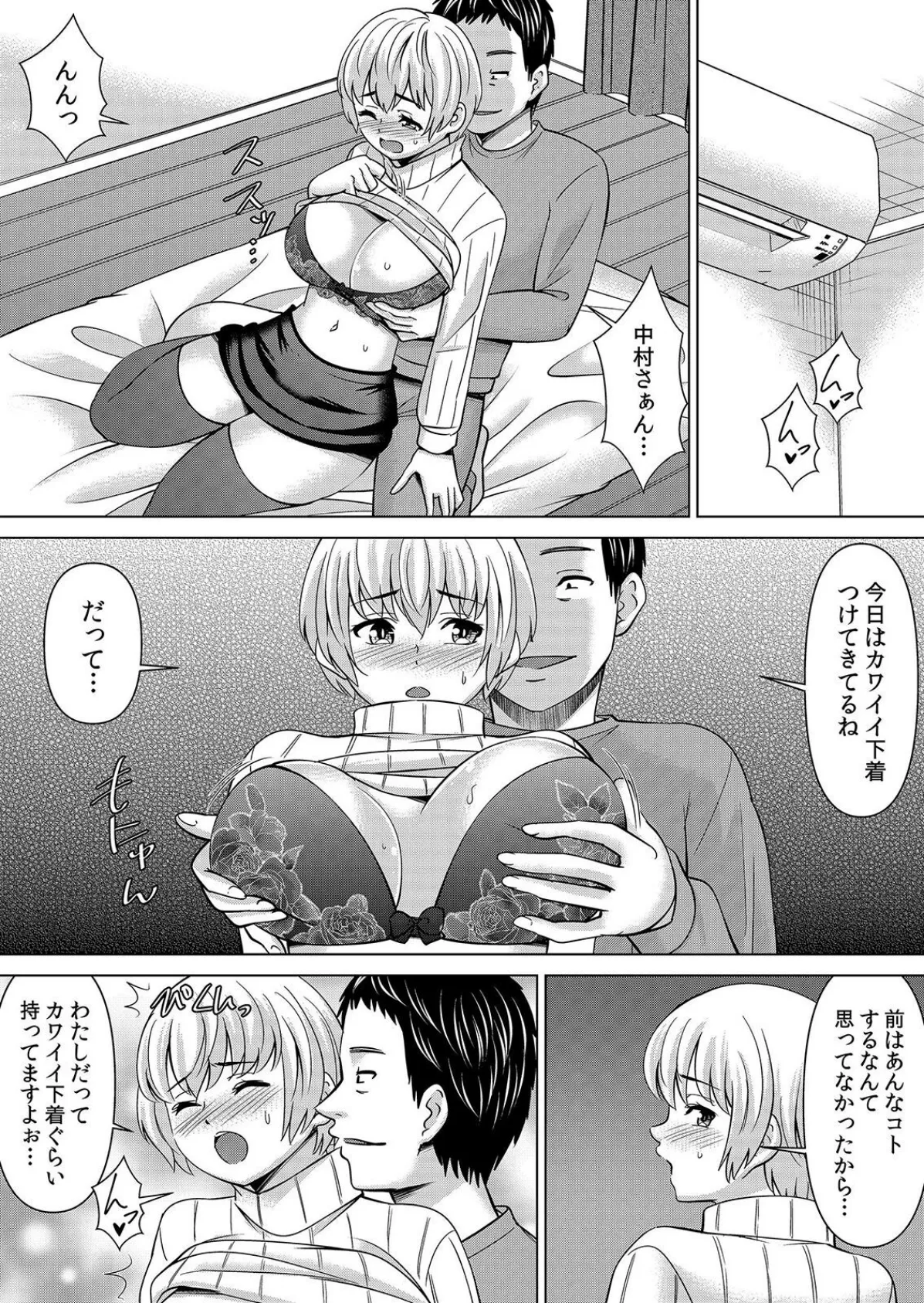 【セット売り】ネトラレ社員旅行〜上司の彼女に極太チ●コで何度も中●ししてやったw（67巻-69巻） 23 10ページ