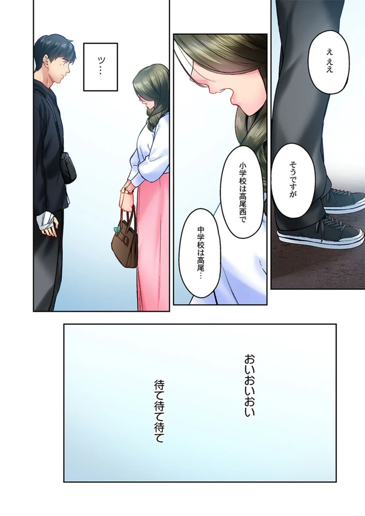 地味子は意外にエロかった46 8ページ