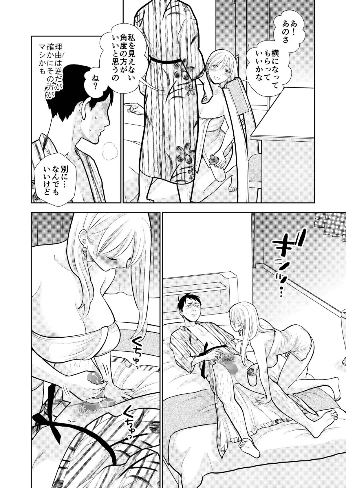 思い出したくないこと【電子単行本】【デジタル特装版】 18ページ