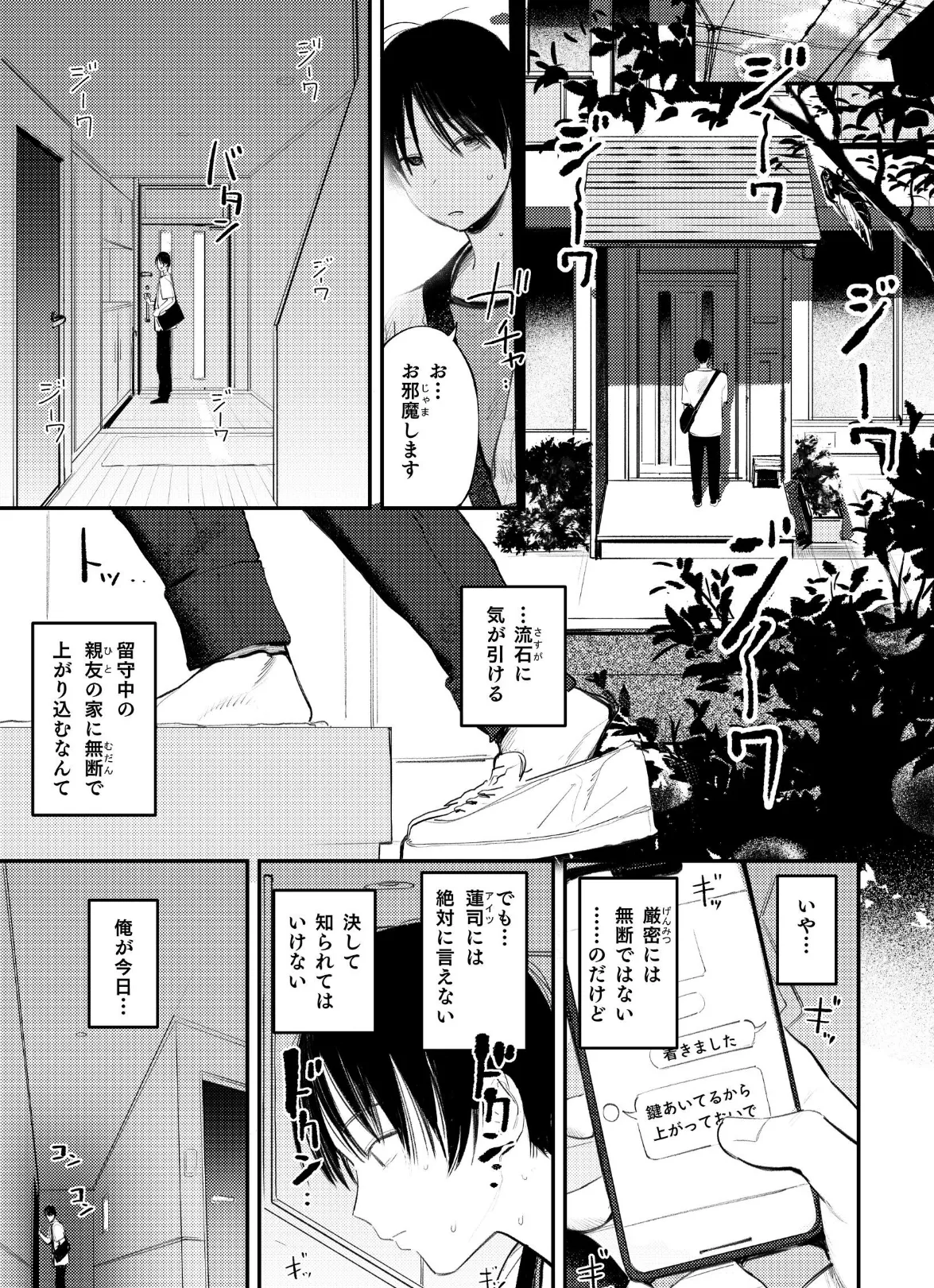 マモノノヘヤ 〜6年ぶりに再会したら引きこもりニートになっていた親友のお姉さんに迫られて精液を搾り取られる話〜【棒消し修正版】 3ページ