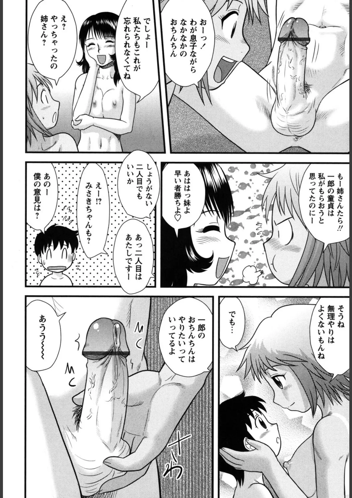 童貞解禁!! 9ページ