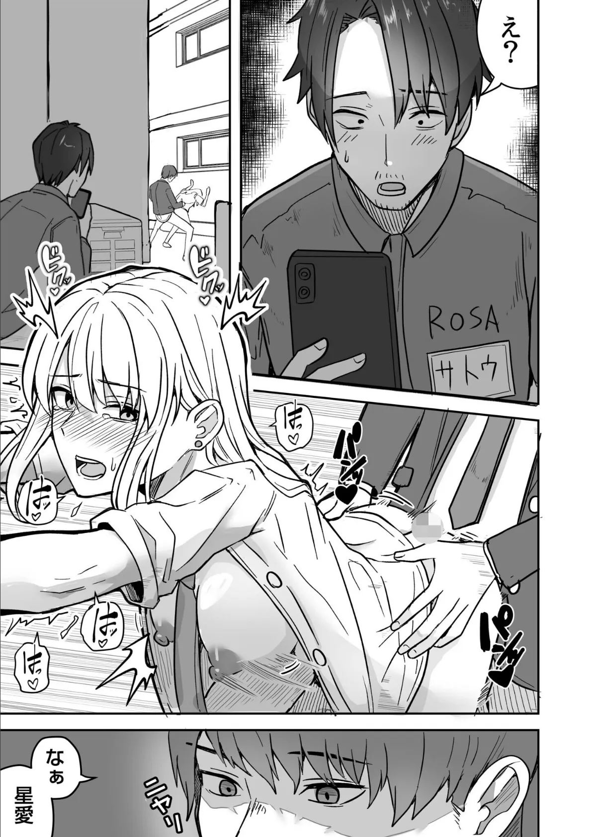 コンビニ店員の俺が、DVされてた幼馴染JKを助けてしあわセックスする話【電子単行本】【デジタル特装版】 13ページ