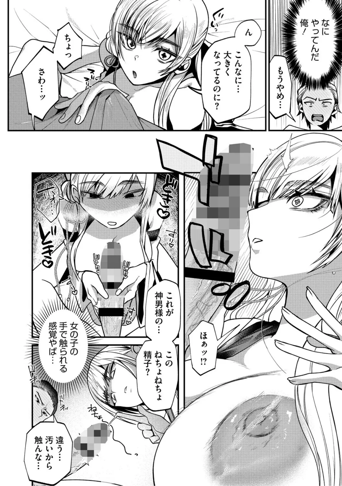 溺感熱異常(できかんねついじょう) 12ページ