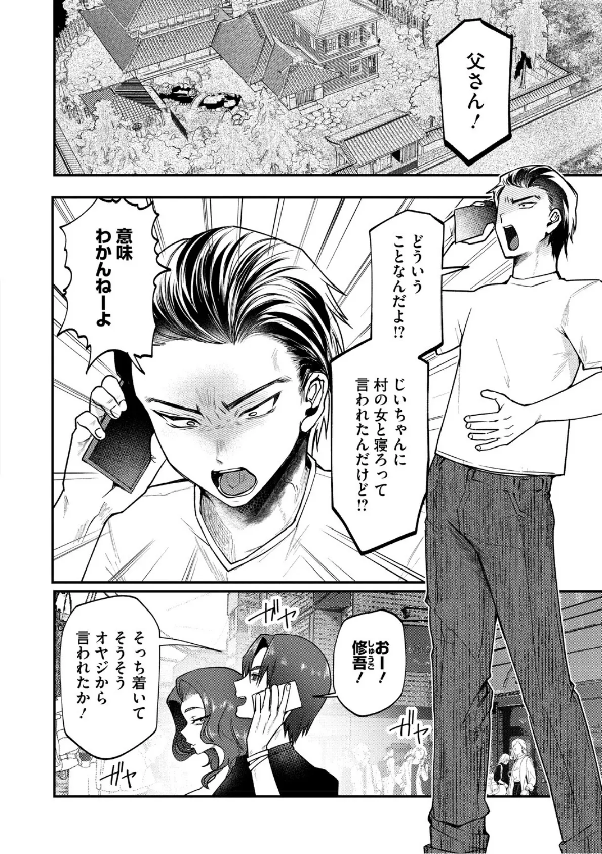 溺感熱異常(できかんねついじょう) 4ページ