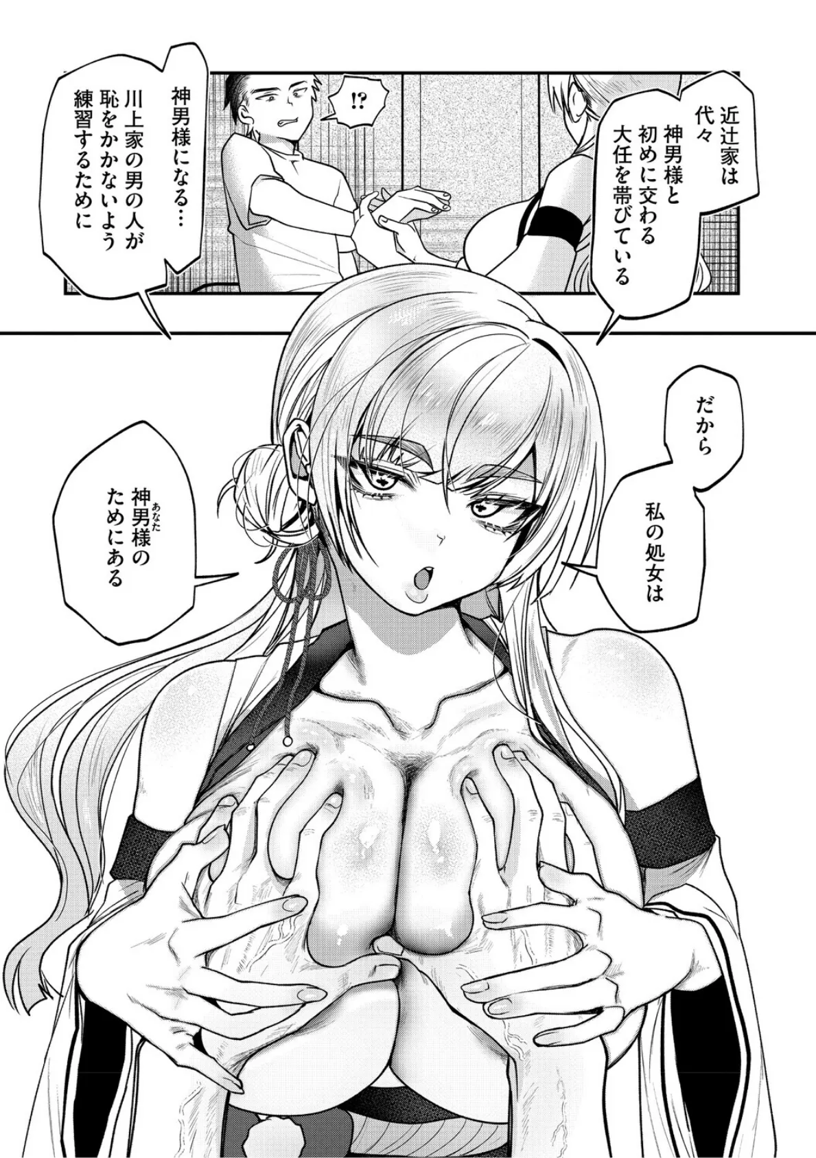 溺感熱異常(できかんねついじょう) 9ページ