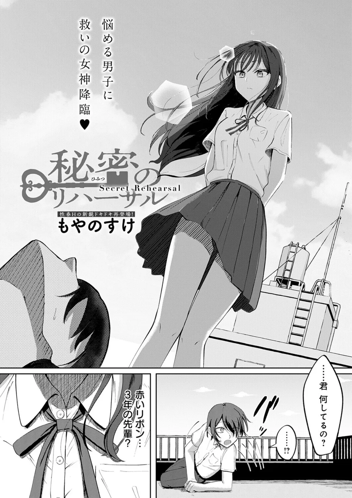 comicアンスリウム Vol.153 2026年1月号 36ページ