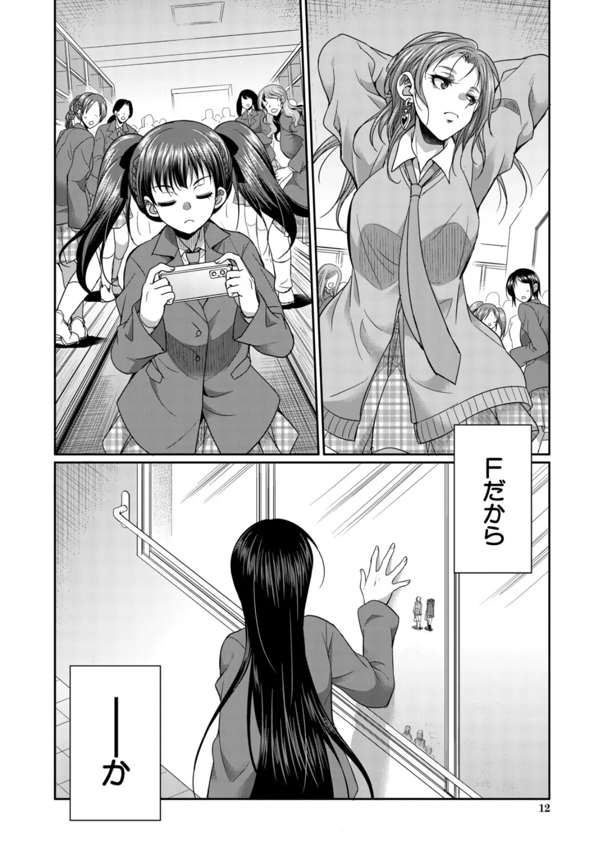 フタナリ女子校生は寮母さんと…▽【1話試し読み付き】 12ページ