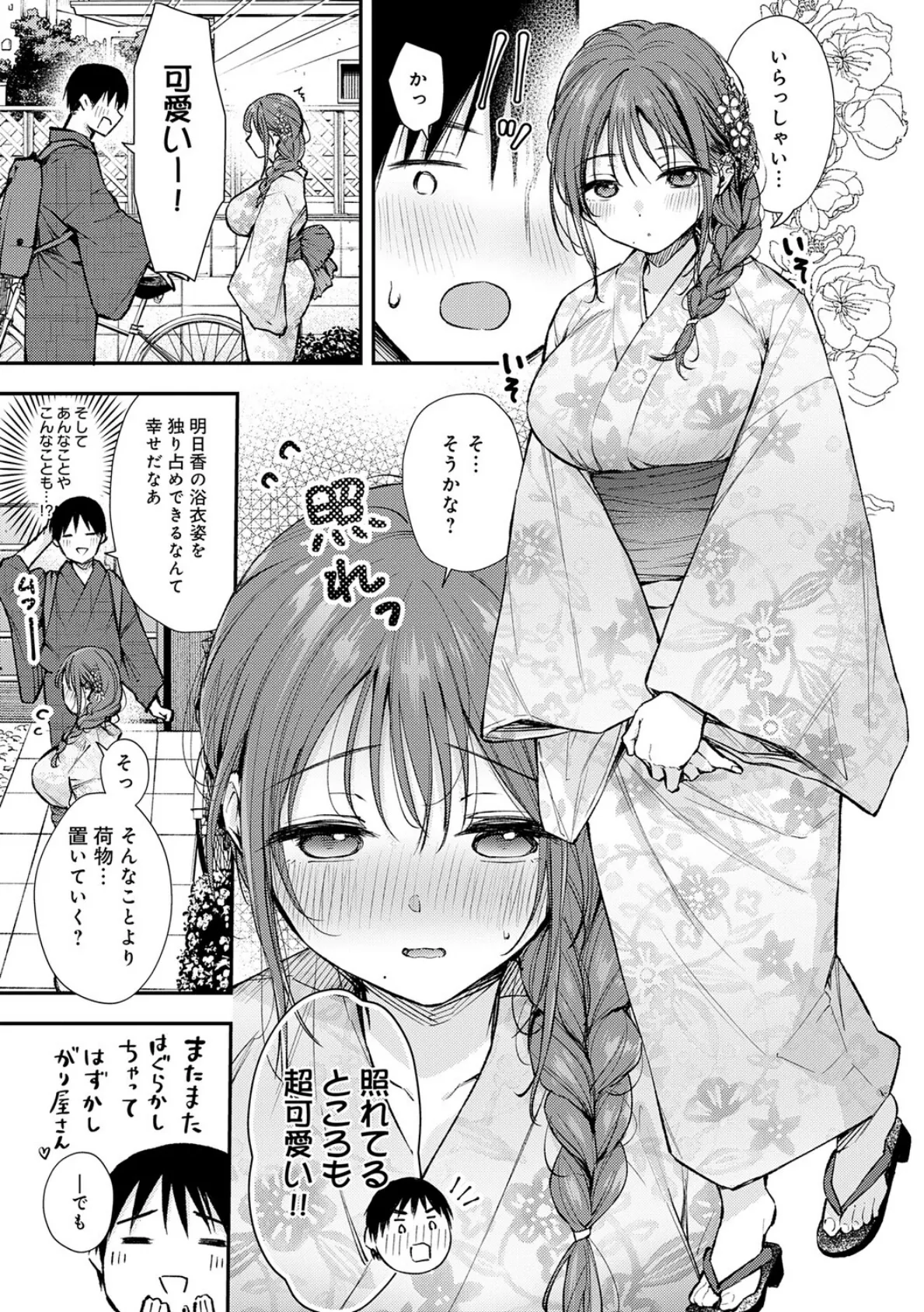 ふしだらあぴーる【デジタル特装版】 5ページ