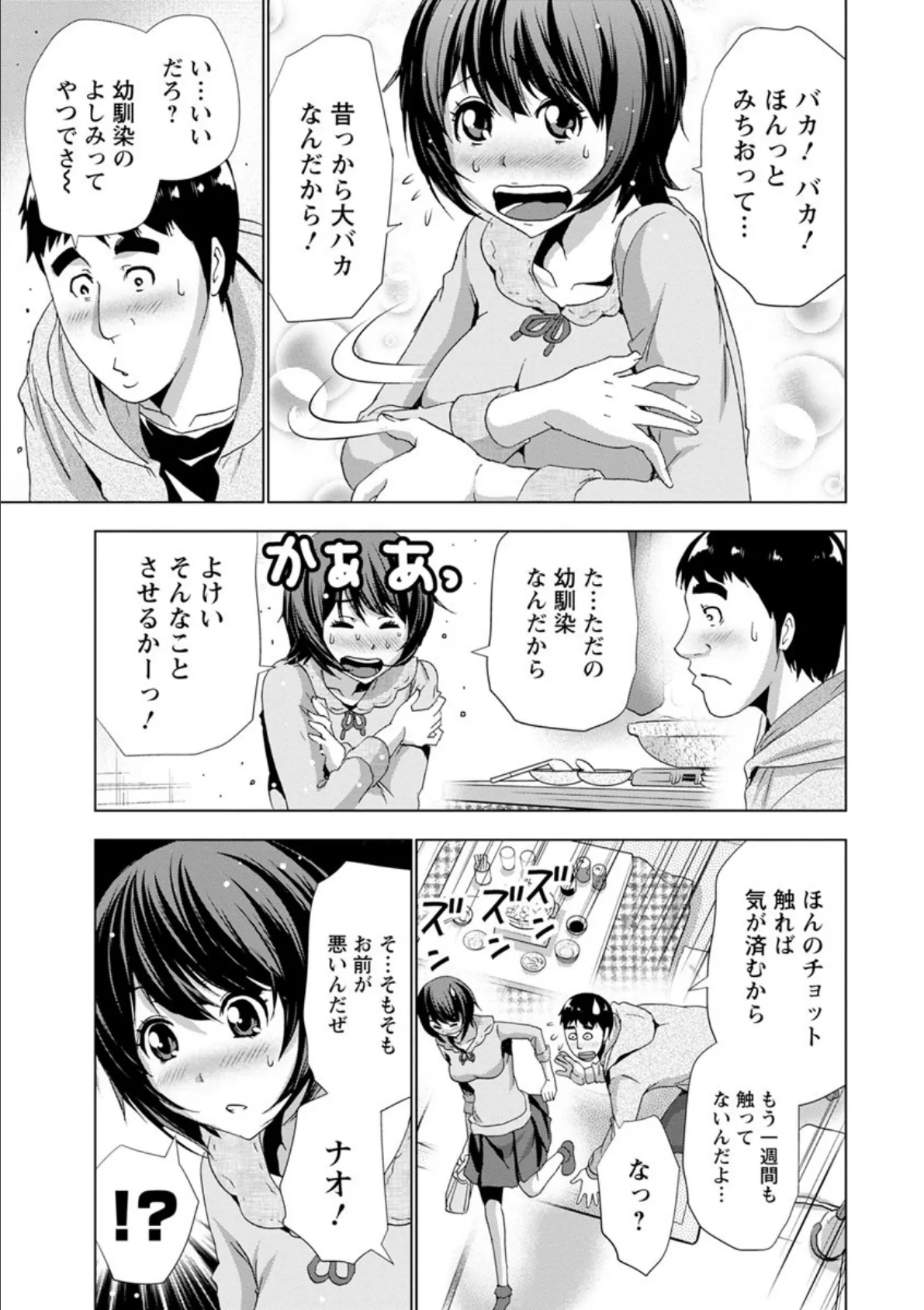 土下座おっぱい! 11ページ