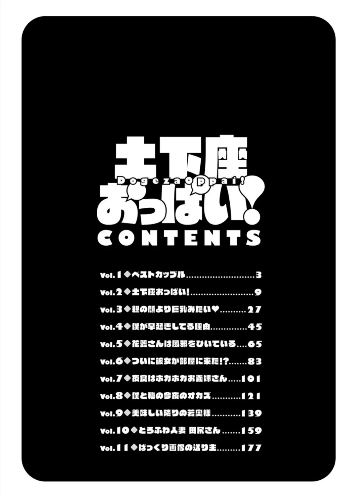 土下座おっぱい! 8ページ