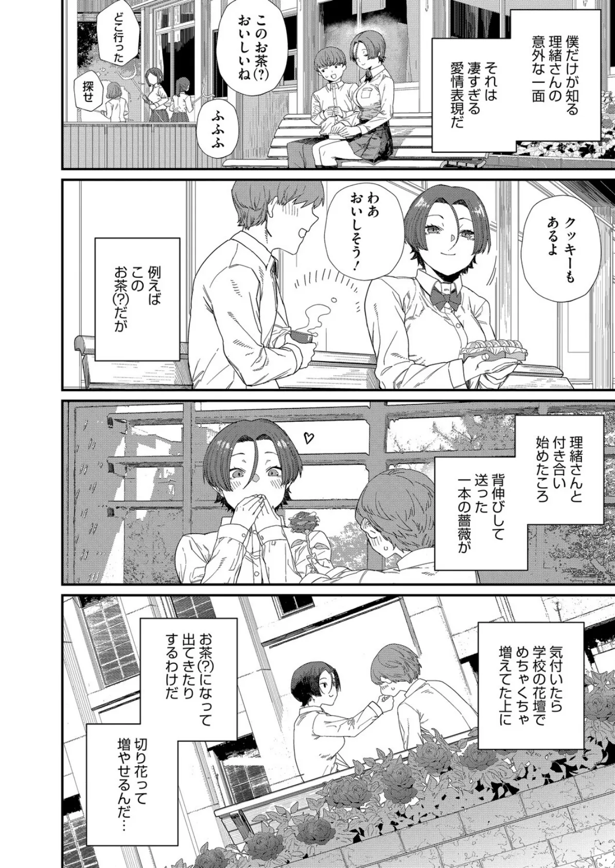 もっと好きになって 4ページ