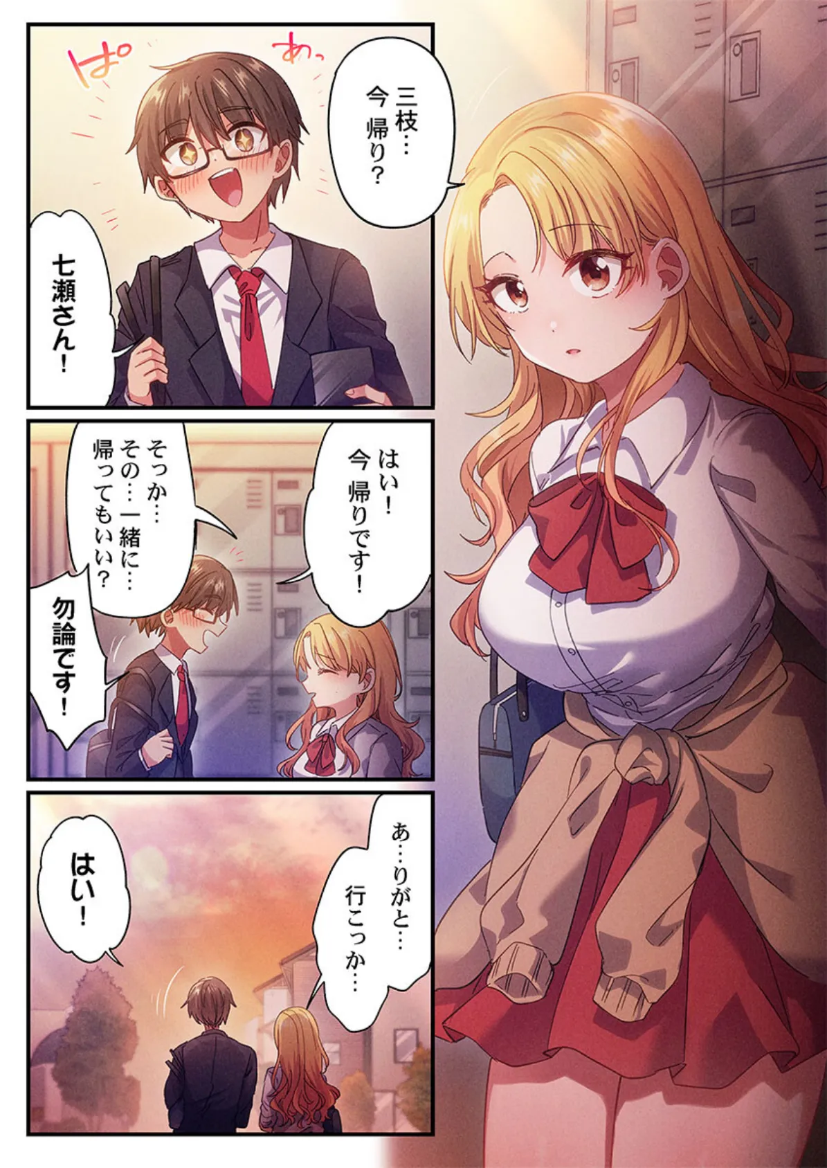 自己肯定感ゼロのギャルがオタク君専用のメス穴になる話9 5ページ