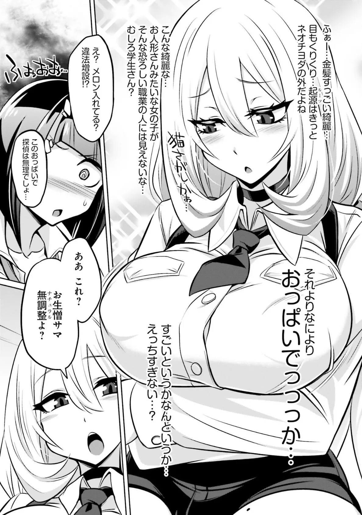 ゴエティア・ショック1【FANZA限定版】 25ページ