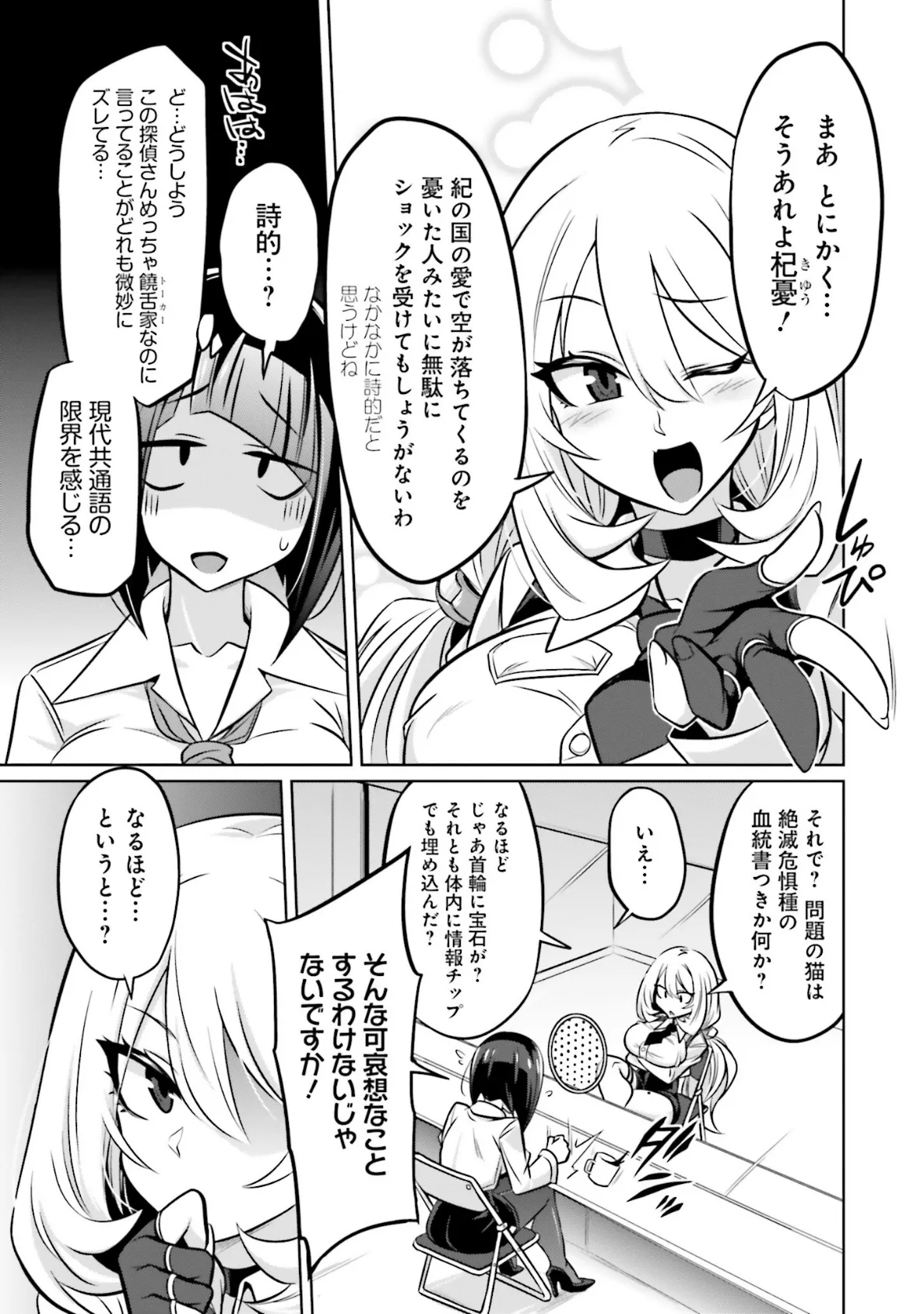 ゴエティア・ショック1【FANZA限定版】 27ページ