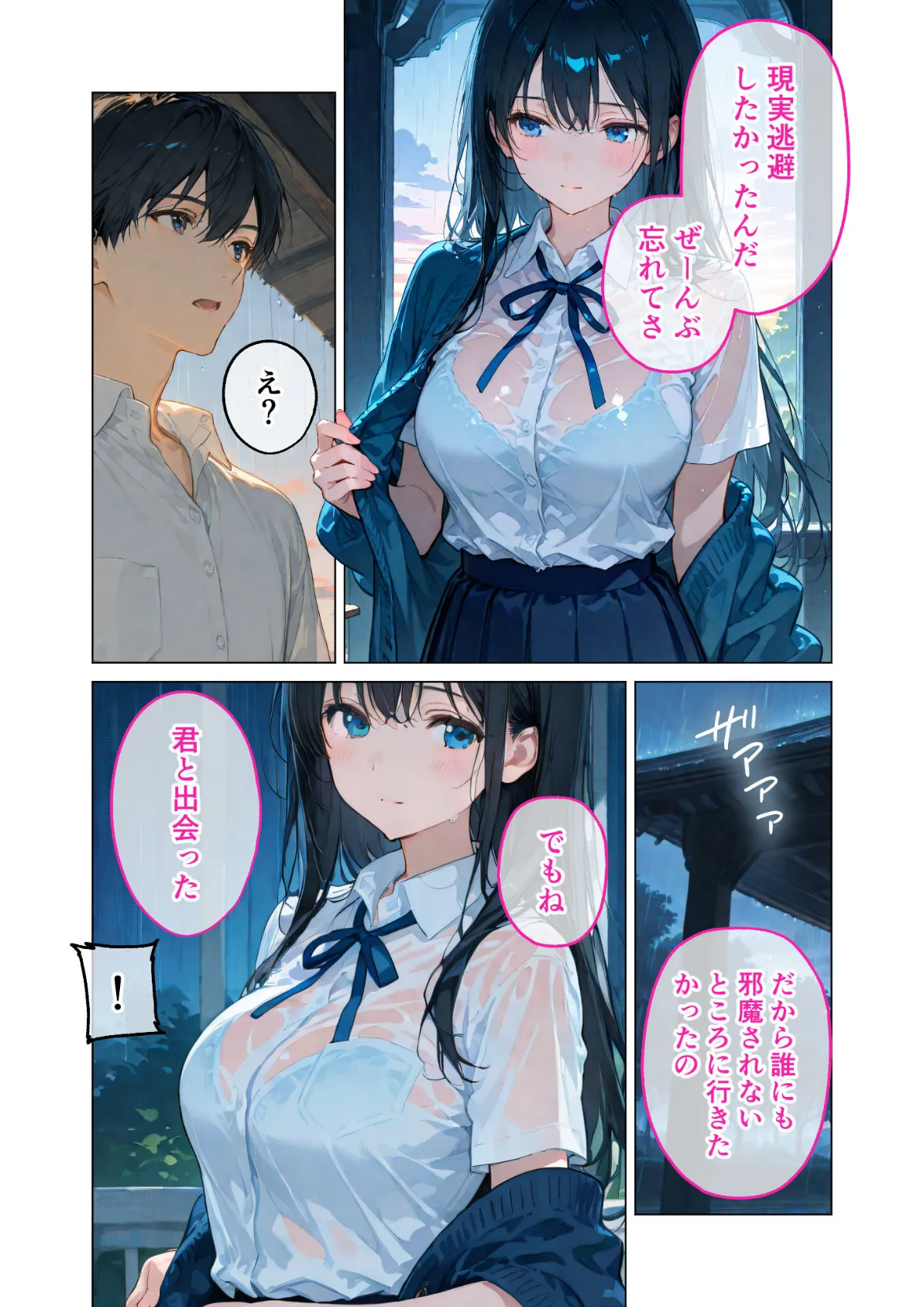 月の女神は僕だけに微笑む 第4話 〜雨音に溶け合う僕らの体温〜 モザイク版 12ページ