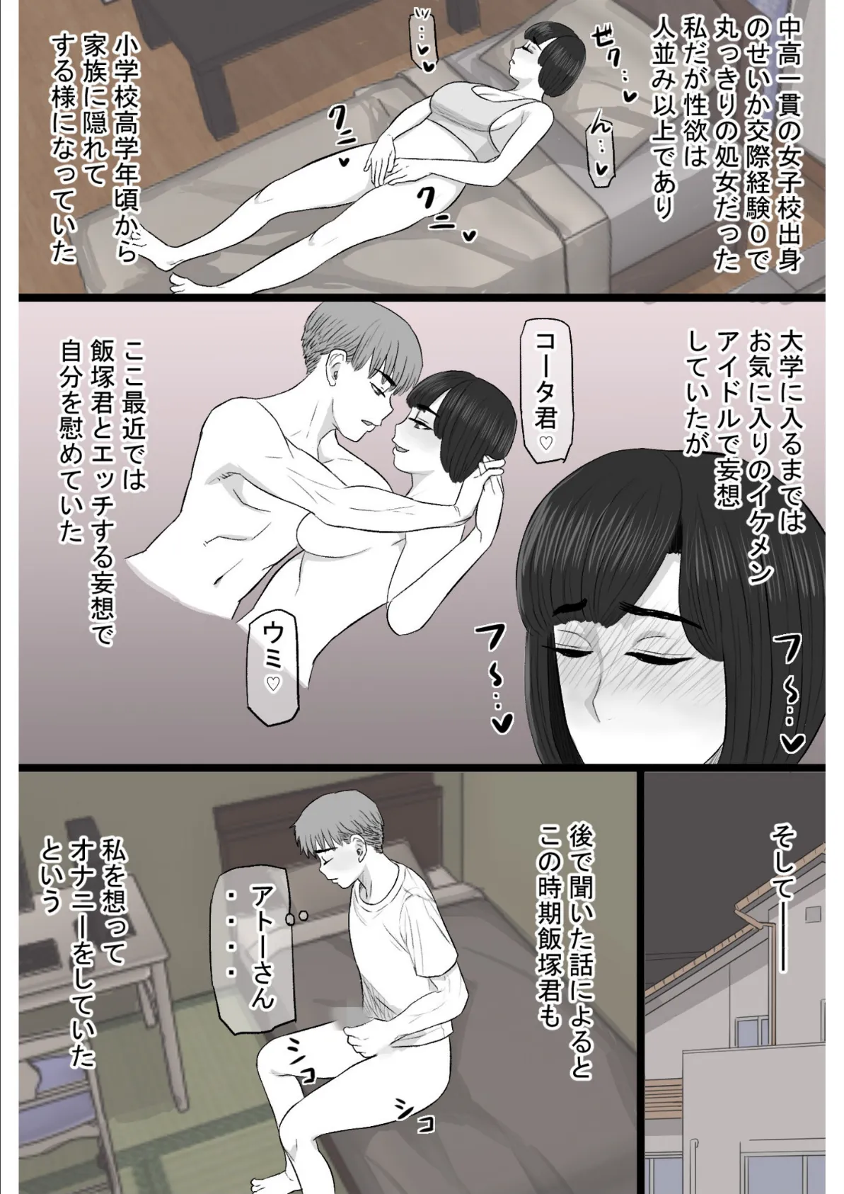 染色妻〜遺伝子レベルであなたに染まる〜（3） 12ページ