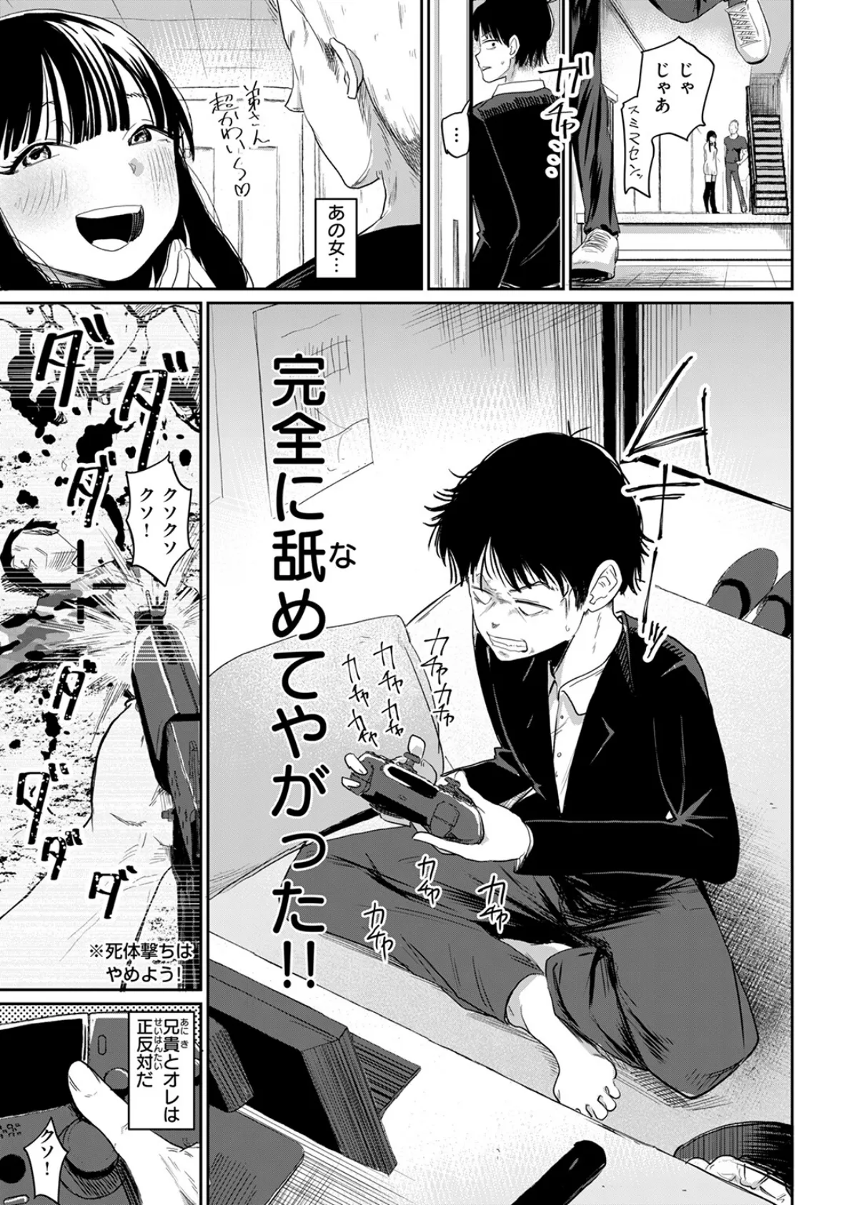 兄貴のツレの背の高い女 5ページ