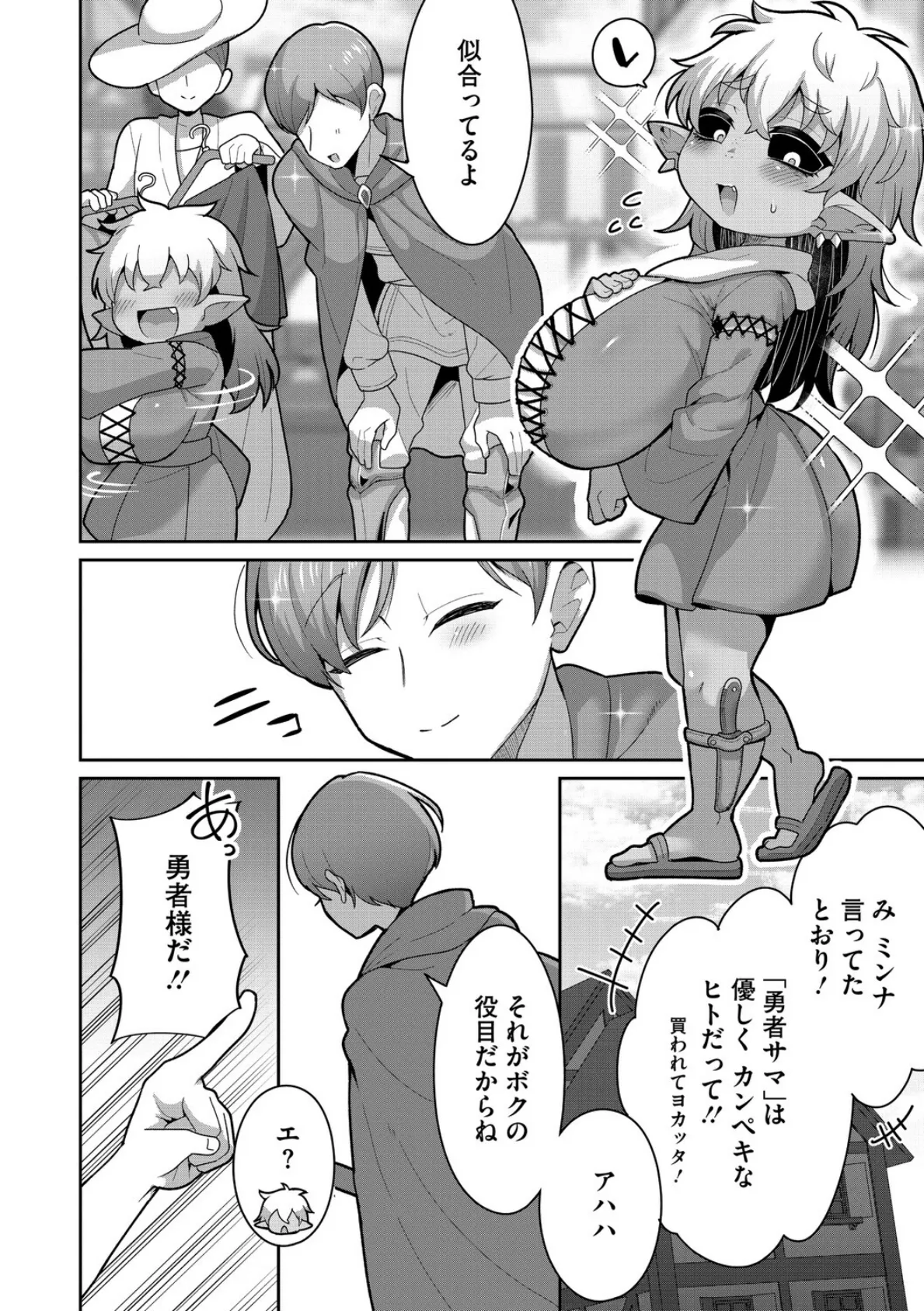 COMIC外楽 Vol.024 10ページ