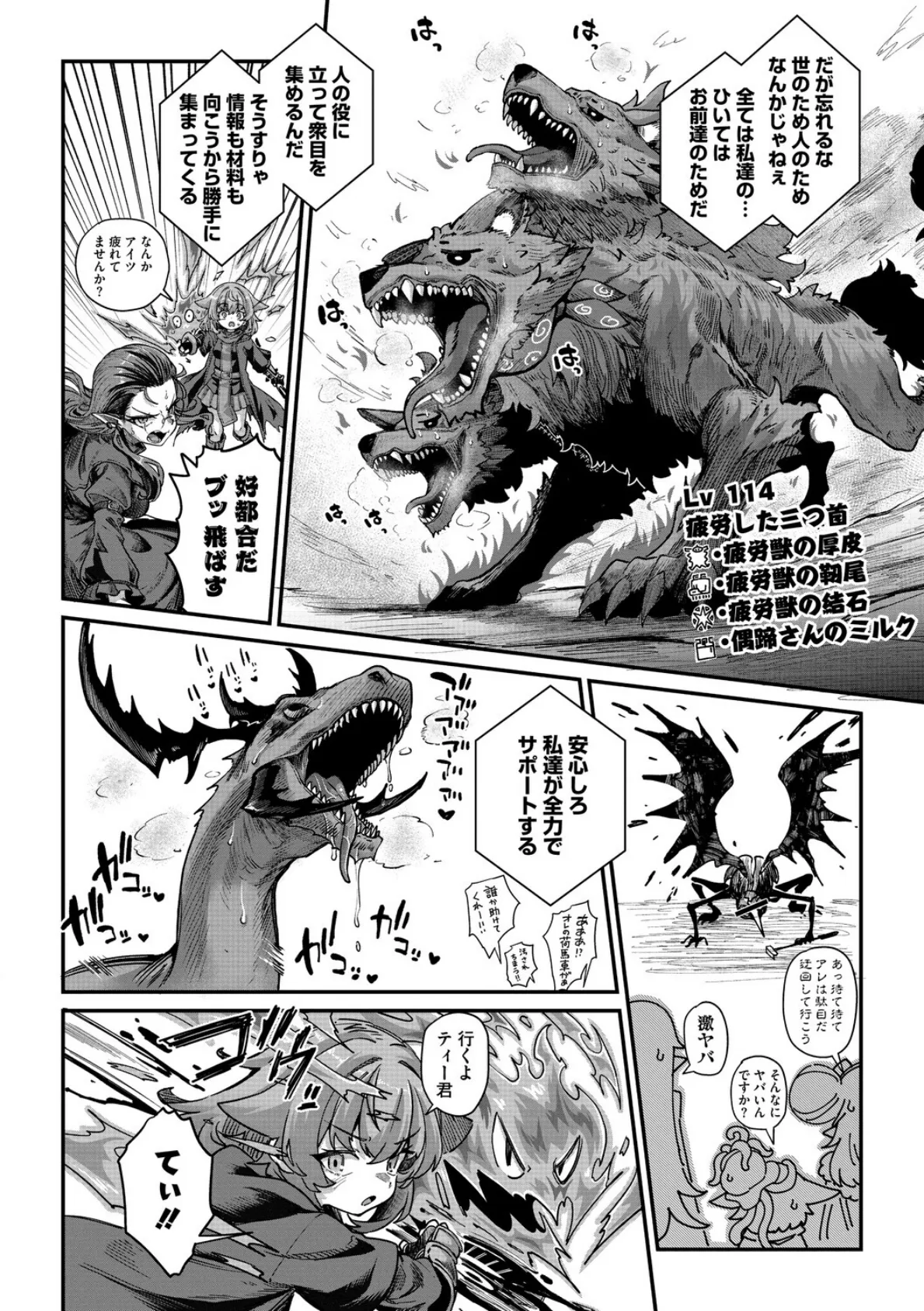 COMIC外楽 Vol.024 4ページ