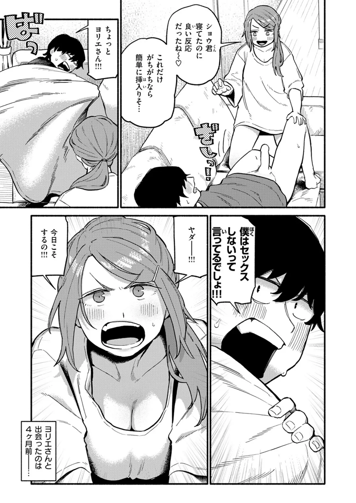 はんどりんぐ 5ページ