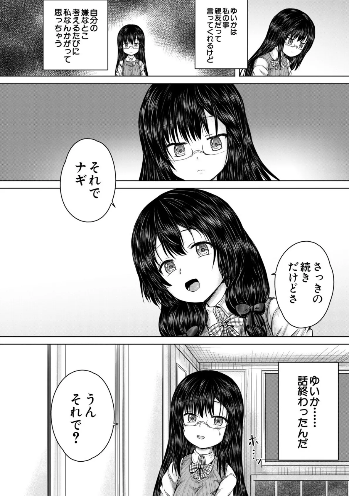 彼女に無理矢理膣内射精しまくった三日間【1話試し読み付き】 ゆいかちゃんと過ごす夢のような日々 16ページ