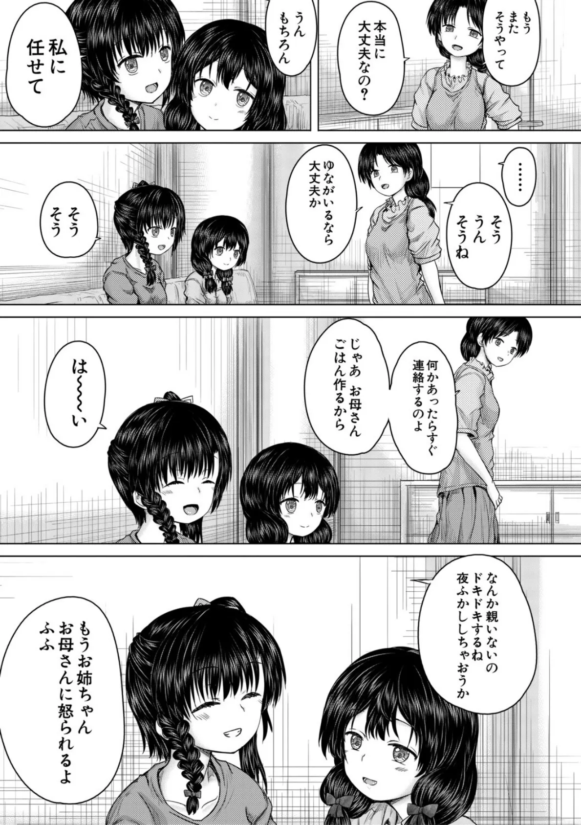 彼女に無理矢理膣内射精しまくった三日間【1話試し読み付き】 ゆいかちゃんと過ごす夢のような日々 21ページ