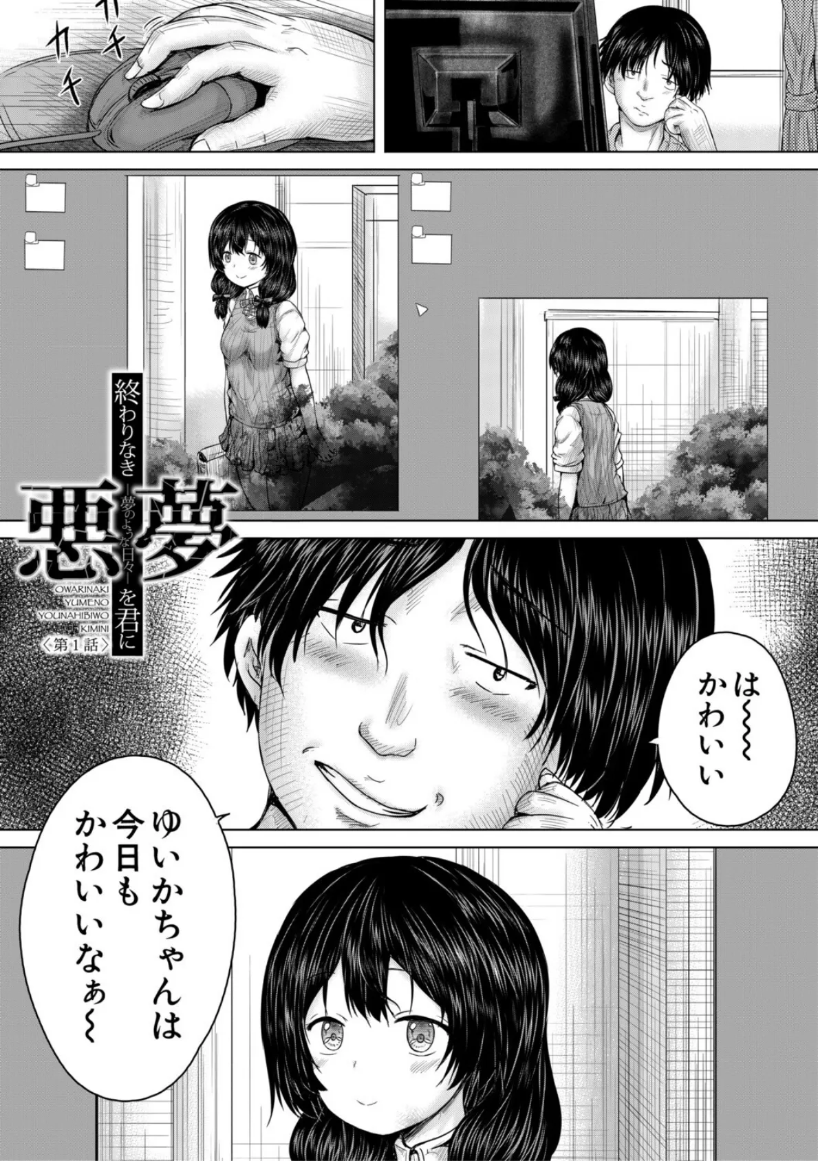 彼女に無理矢理膣内射精しまくった三日間【1話試し読み付き】 ゆいかちゃんと過ごす夢のような日々 3ページ