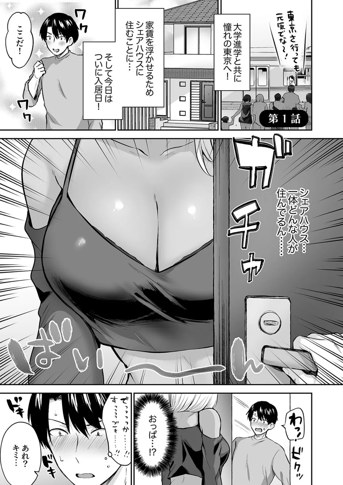 ハーレムギャルハウス【デジタル特装版】【FANZA限定版】 3ページ