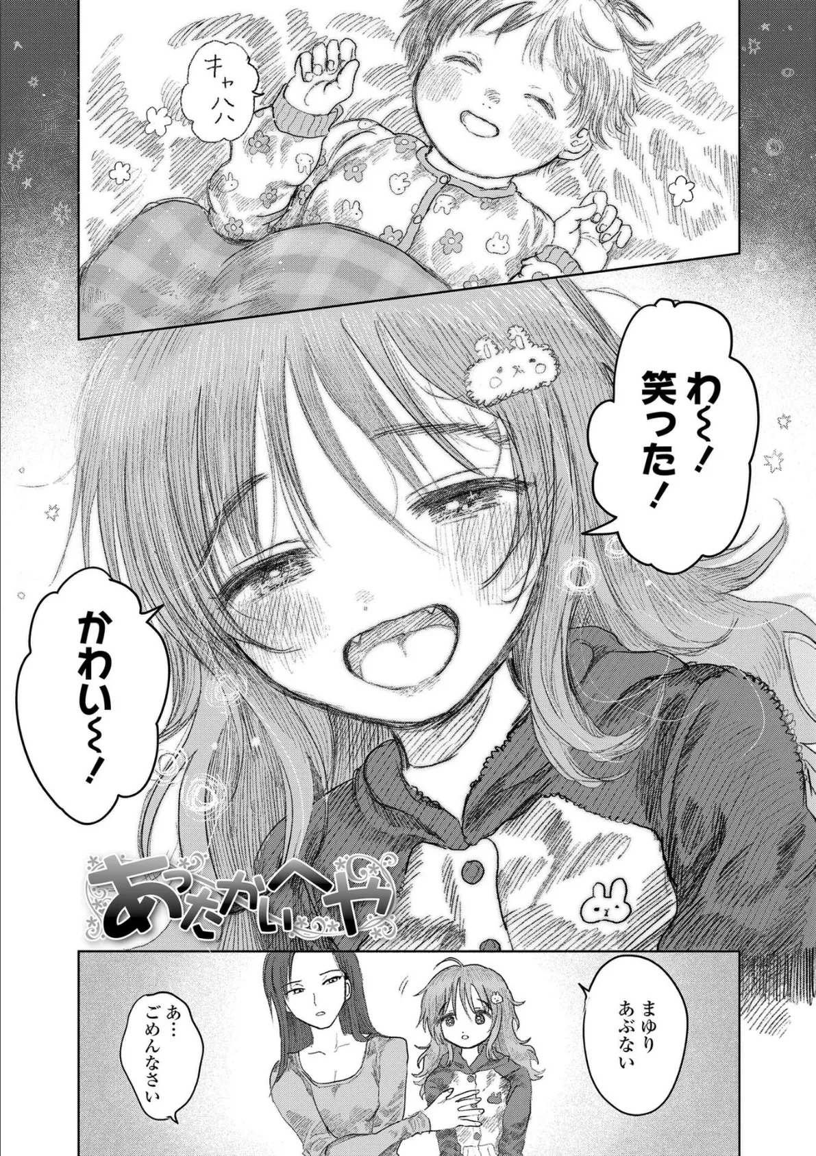 地獄で見た甘い夢【FANZA限定特典付き】 6ページ