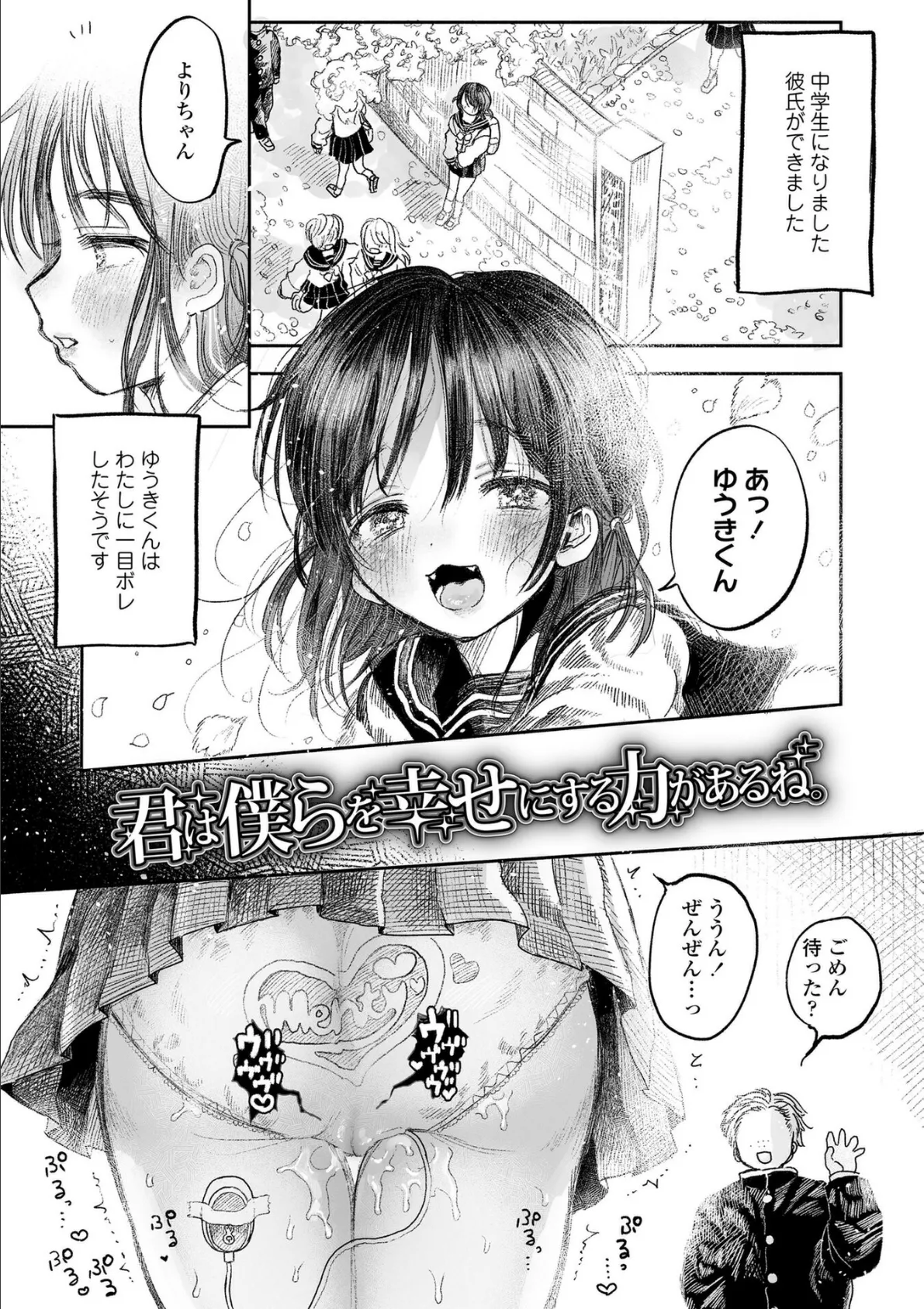 地獄で見た甘い夢【FANZA限定特典付き】 8ページ