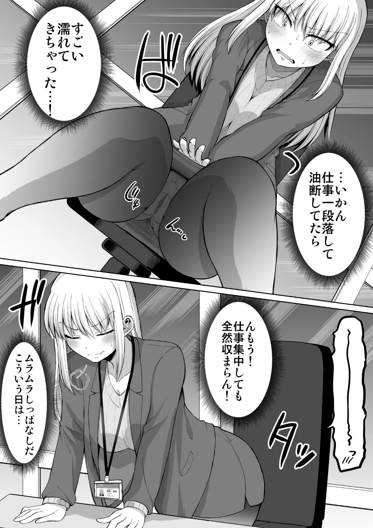 怖い女上司が脱いだらHで可愛かった話(4) ラブラブ性開発編 7ページ