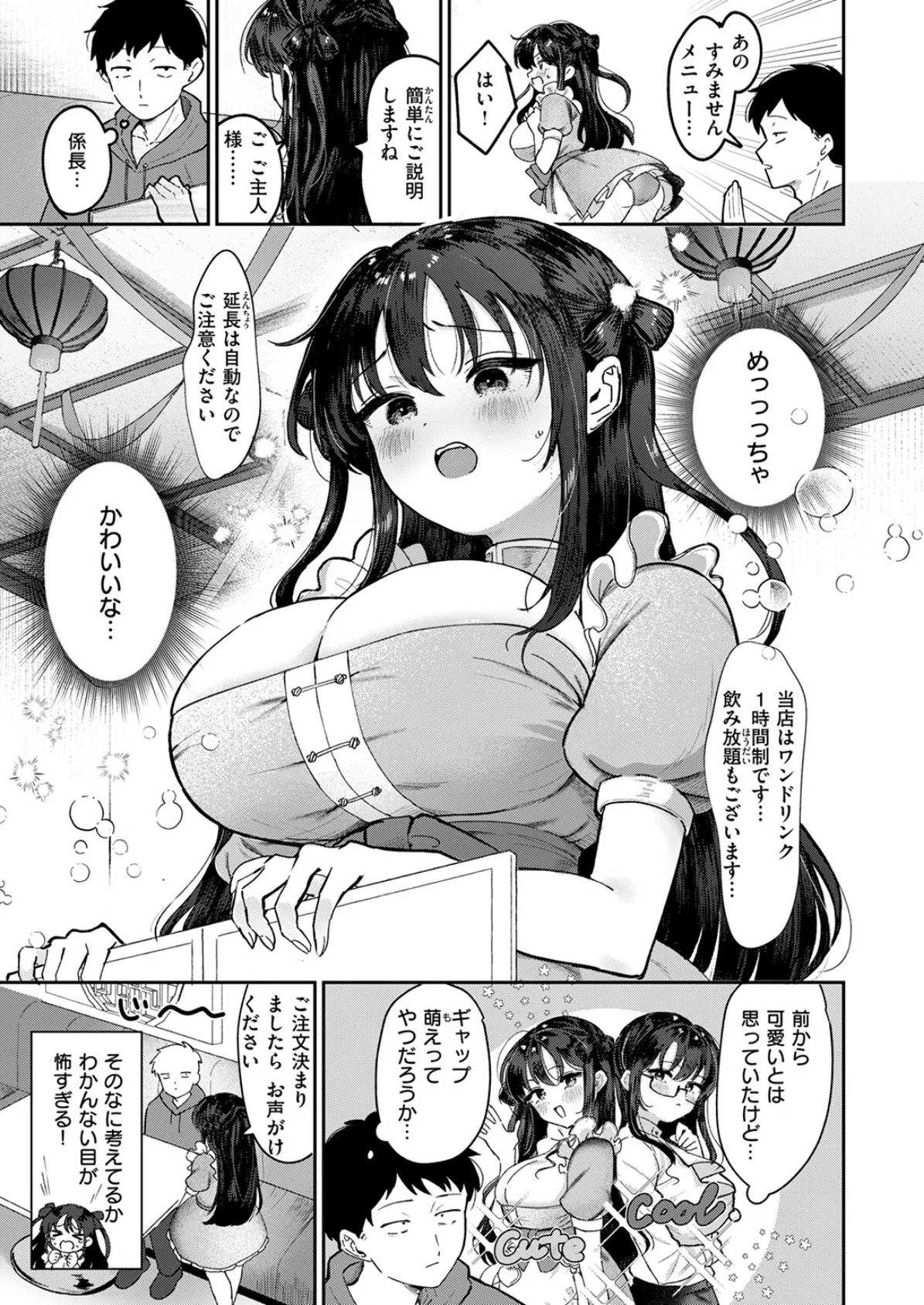 部下襲来 5ページ