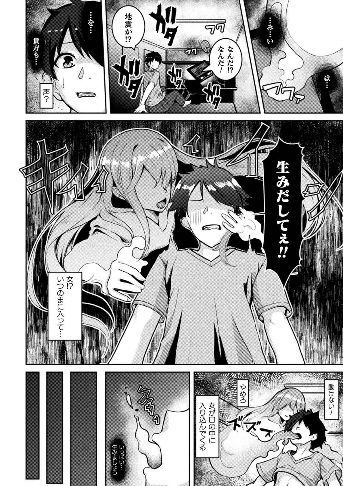 二次元コミックマガジン TS孕ませ 女体化してママになっちゃいましたVol.2 20ページ