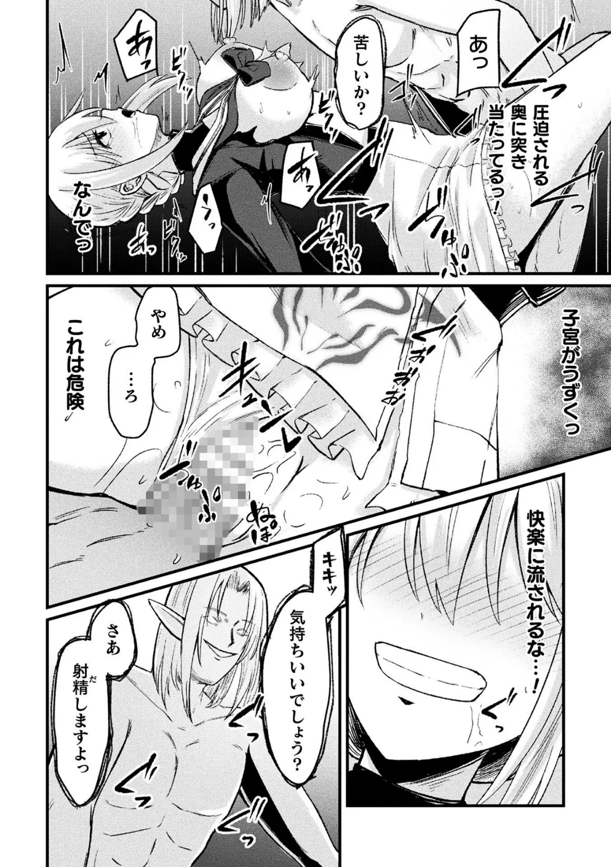 二次元コミックマガジン TS孕ませ 女体化してママになっちゃいましたVol.2 32ページ