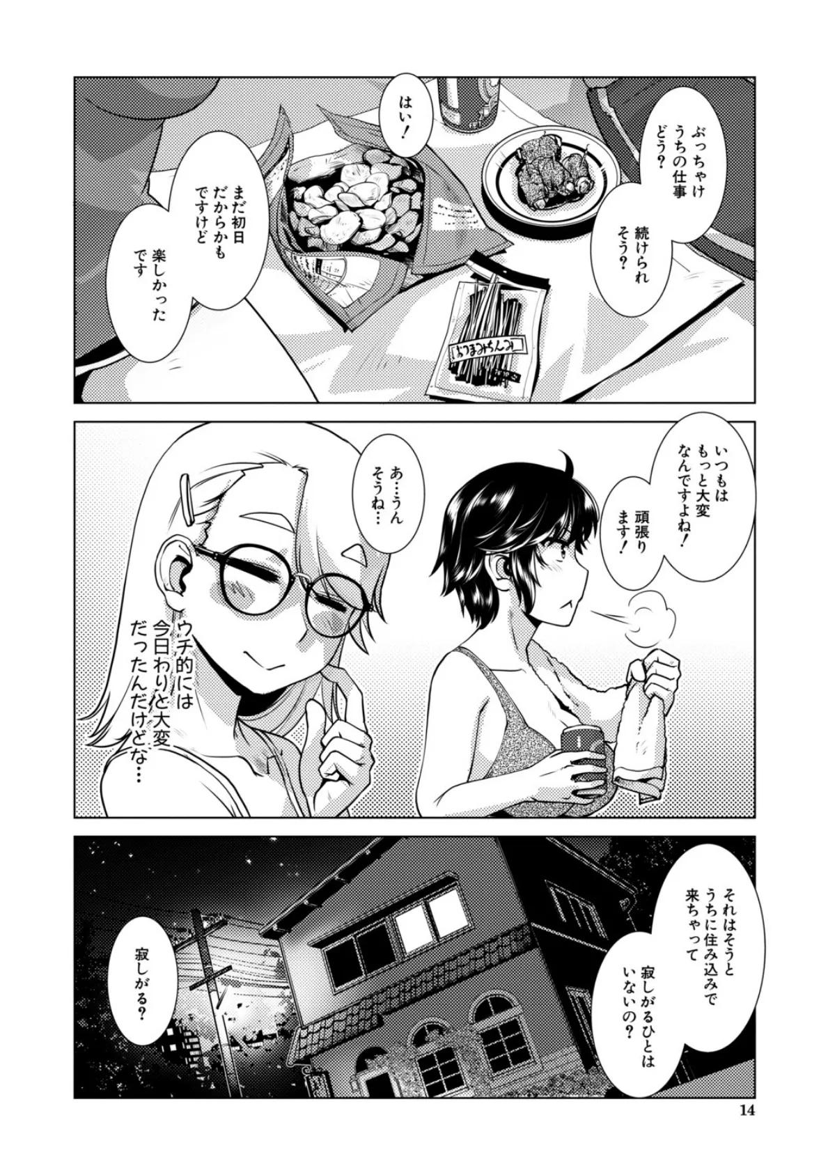ふたなり娘はヤりざかり【1話試し読み付き】 14ページ
