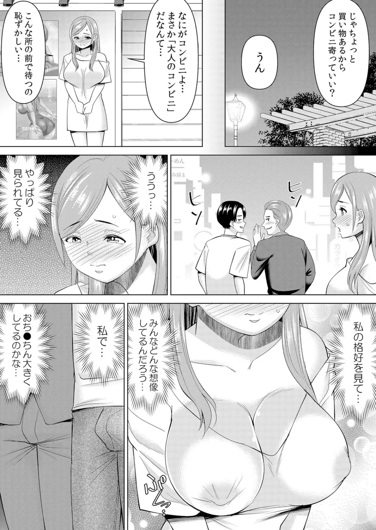 ネトラレ社員旅行〜上司の彼女に極太チ●コで何度も中●ししてやったw 78 4ページ