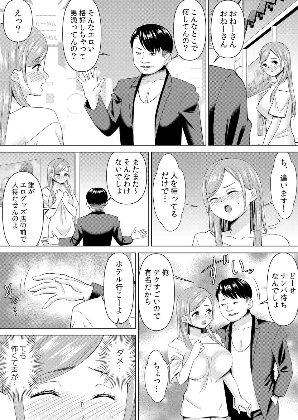 ネトラレ社員旅行〜上司の彼女に極太チ●コで何度も中●ししてやったw 78 5ページ