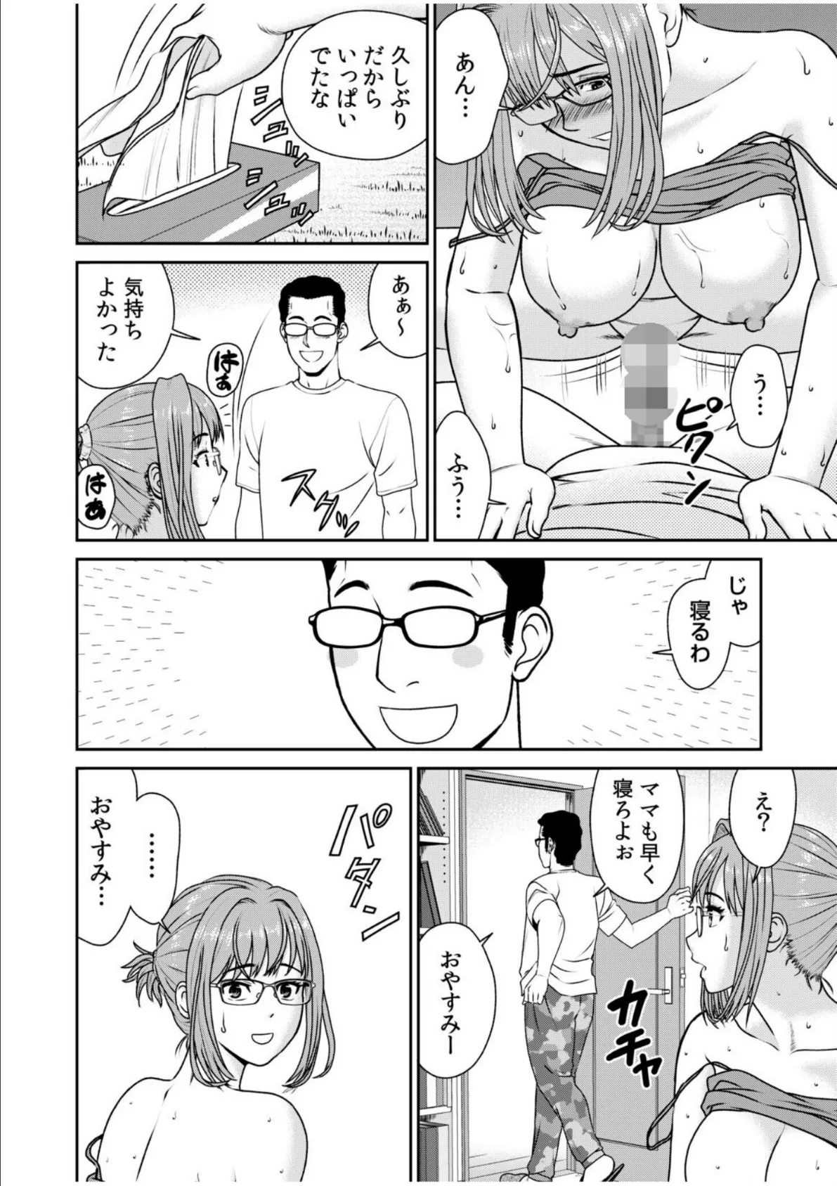 ネットのオタク人妻(28)をオフ会に連れ込んだら浮気セックスでちん媚びした話【電子単行本】【デジタル特装版】 16ページ