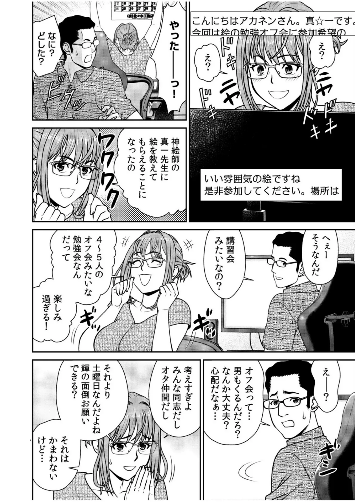 ネットのオタク人妻(28)をオフ会に連れ込んだら浮気セックスでちん媚びした話【電子単行本】【デジタル特装版】 24ページ