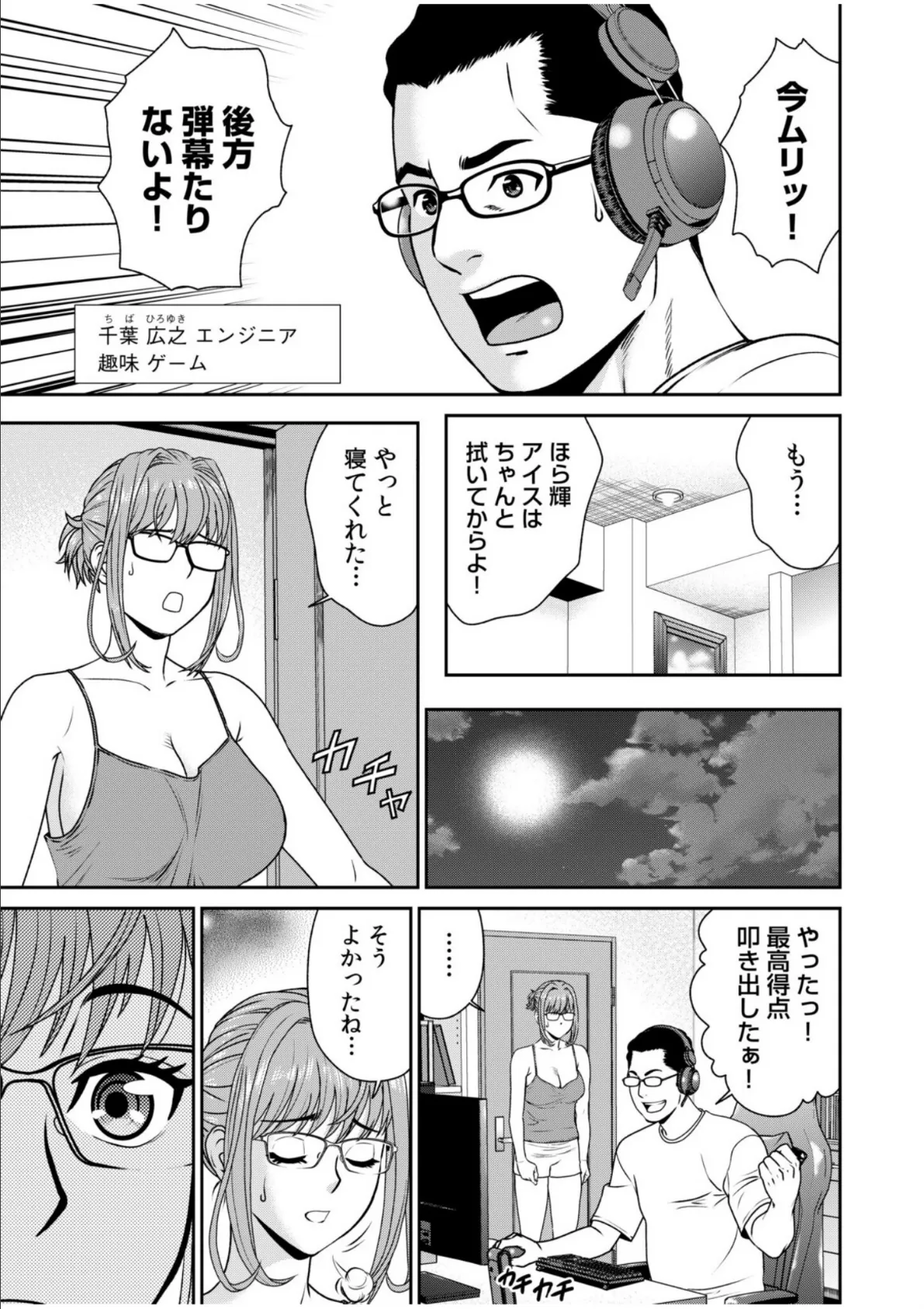 ネットのオタク人妻(28)をオフ会に連れ込んだら浮気セックスでちん媚びした話【電子単行本】【デジタル特装版】 5ページ