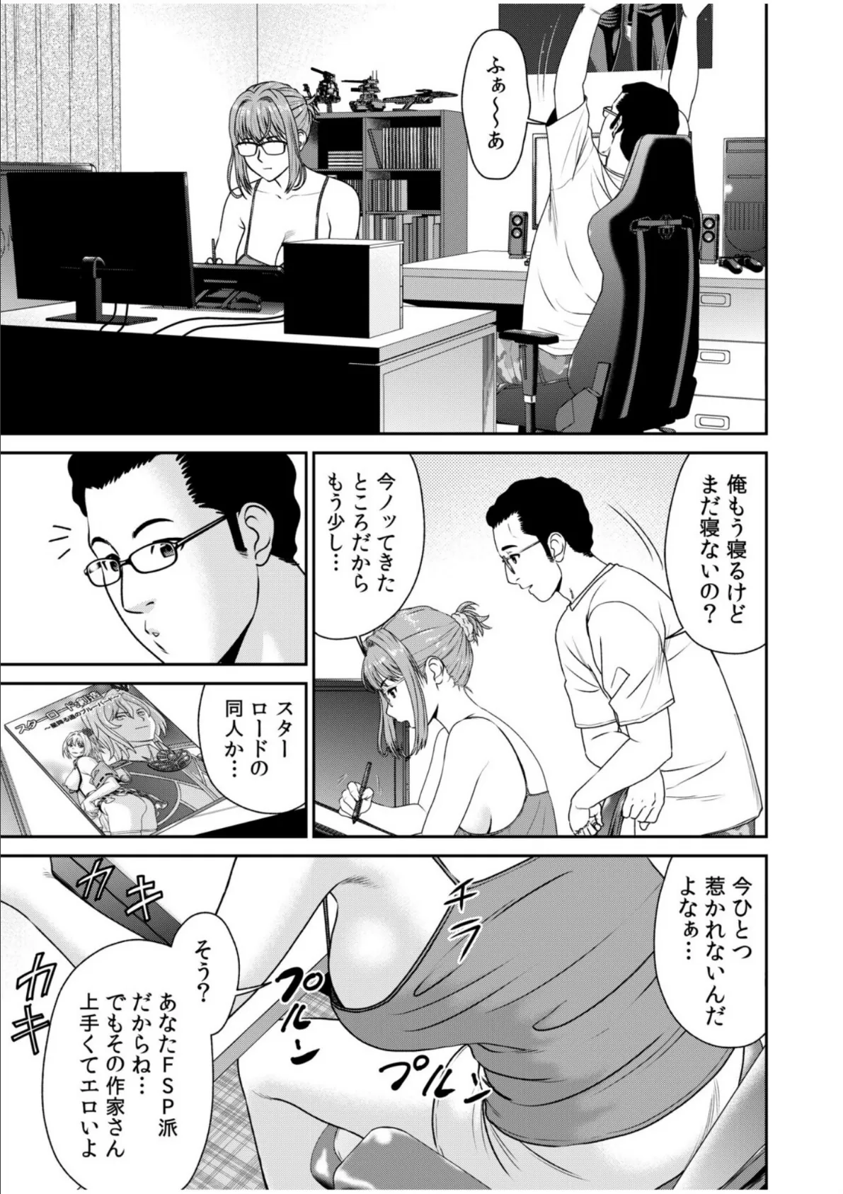 ネットのオタク人妻(28)をオフ会に連れ込んだら浮気セックスでちん媚びした話【電子単行本】【デジタル特装版】 7ページ