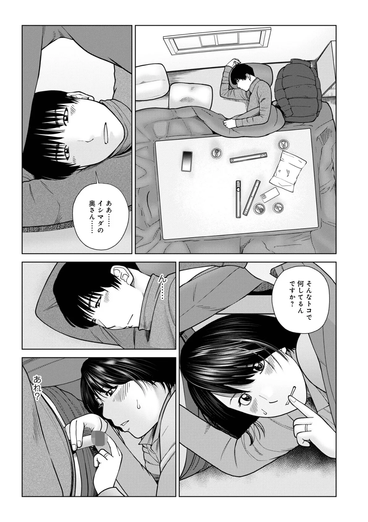 言ってみるもんだ 3ページ