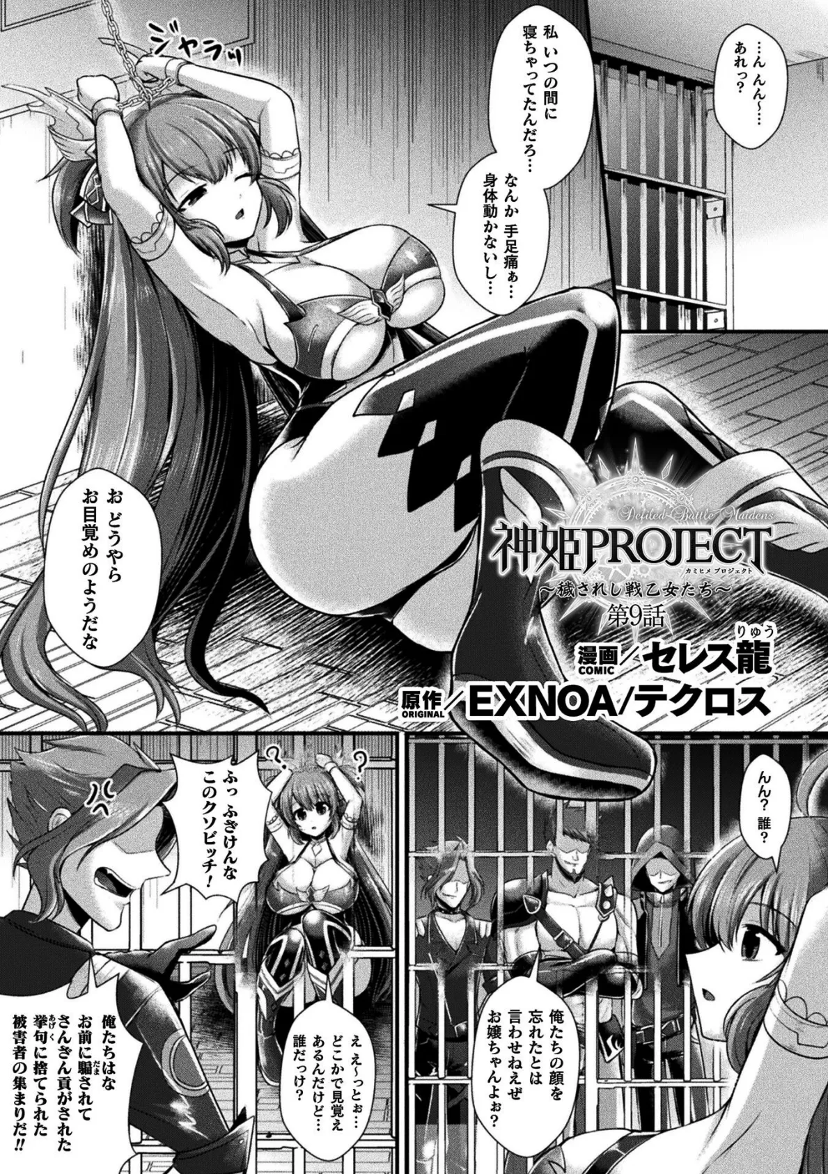 くっ殺ヒロインズVol.52 27ページ