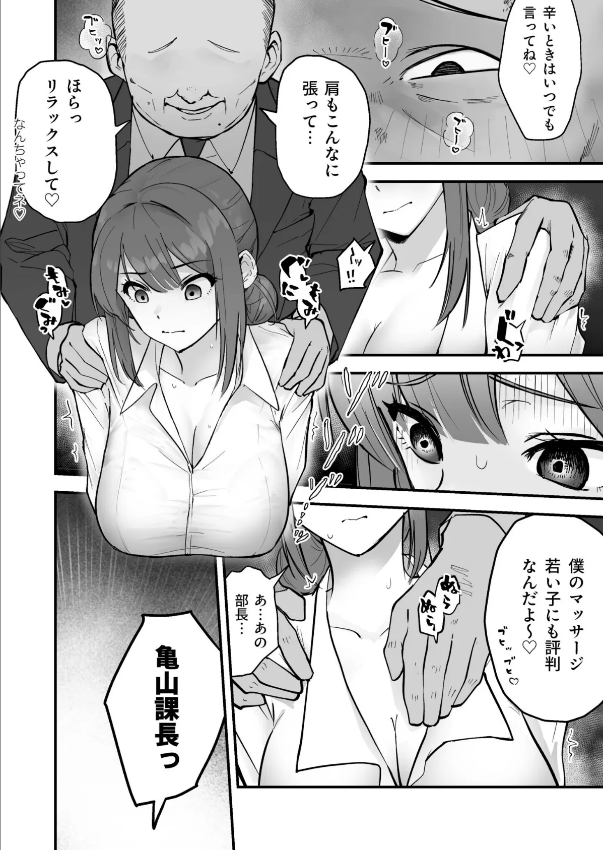 コイツ生理的に無理！！だけど…（2）【18禁】 4ページ