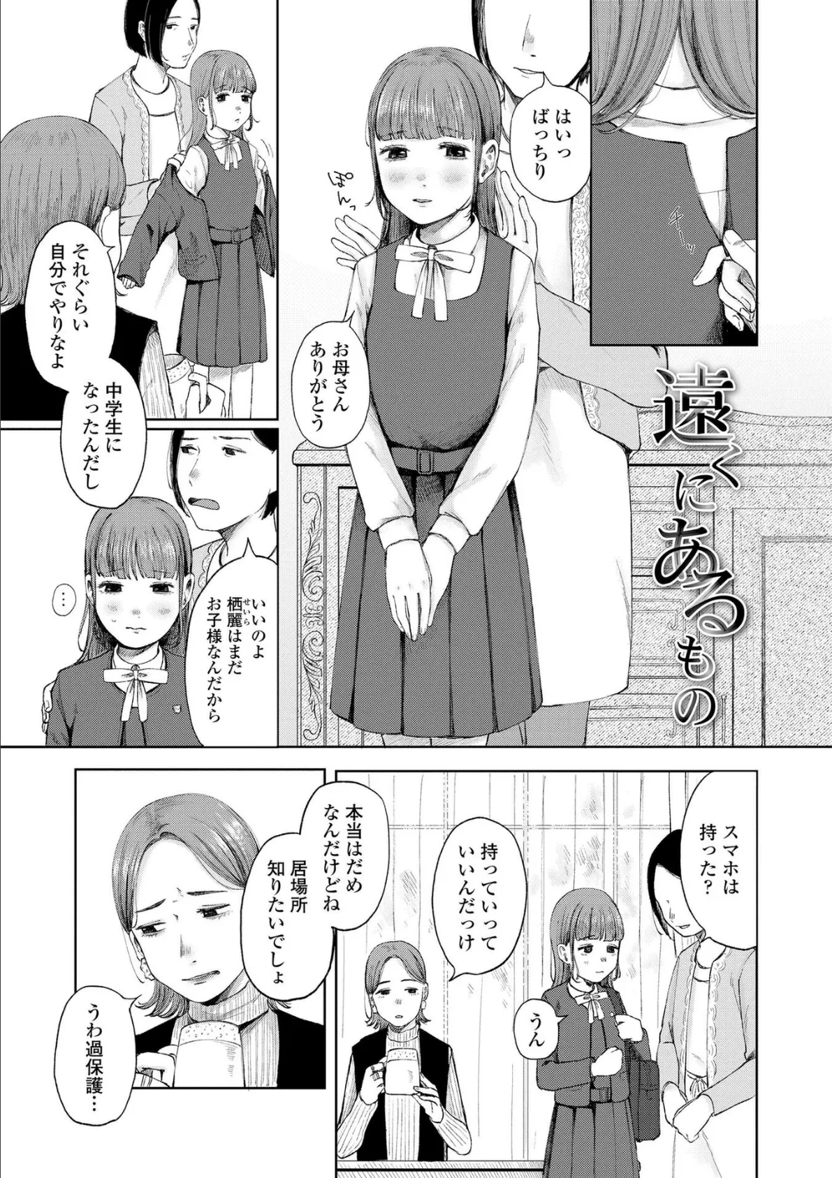 少女の息吹 4ページ