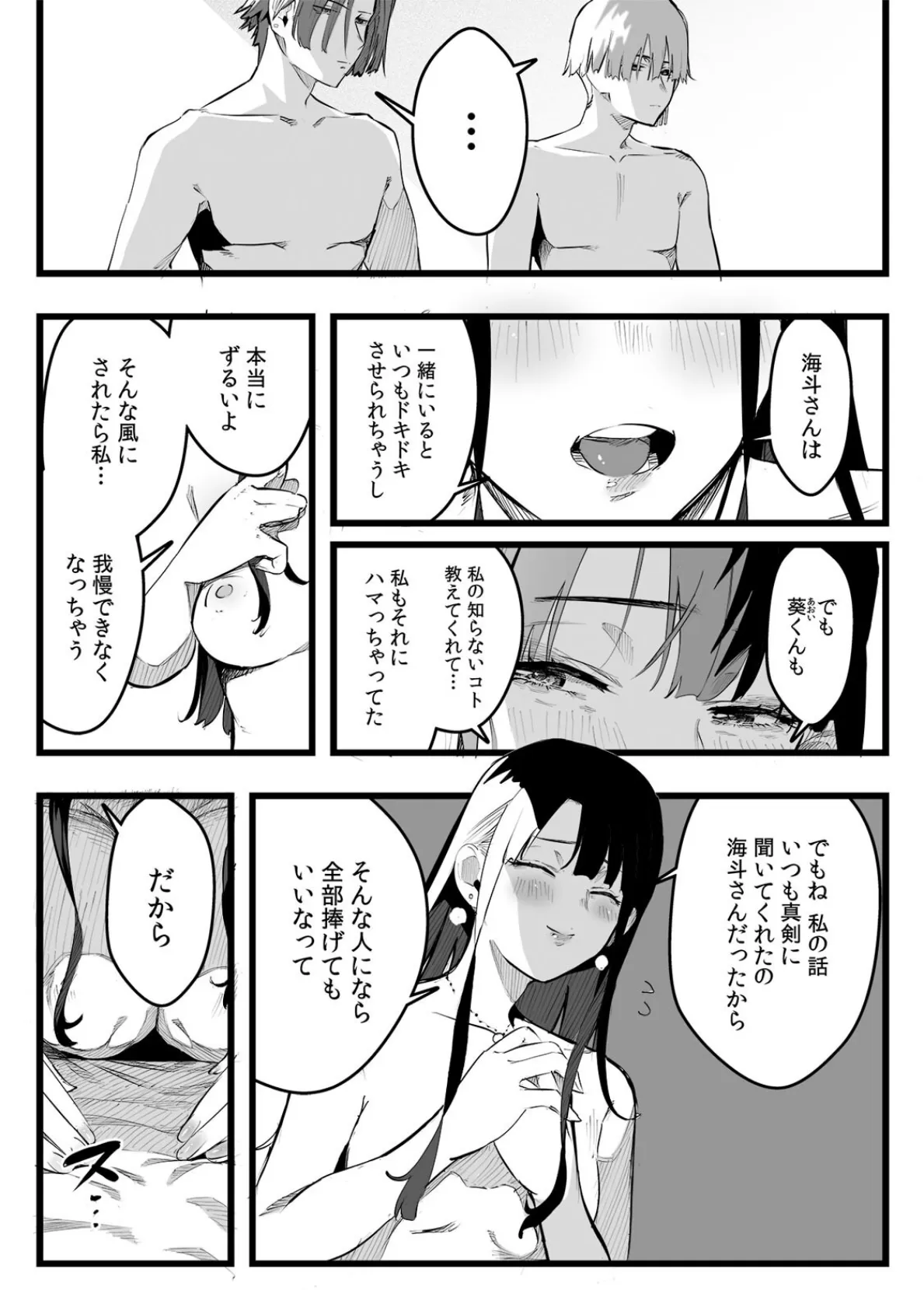 俺とフェスに来た女友達がテントでヤリチ〇達に突かれまくってた話（14） 4ページ